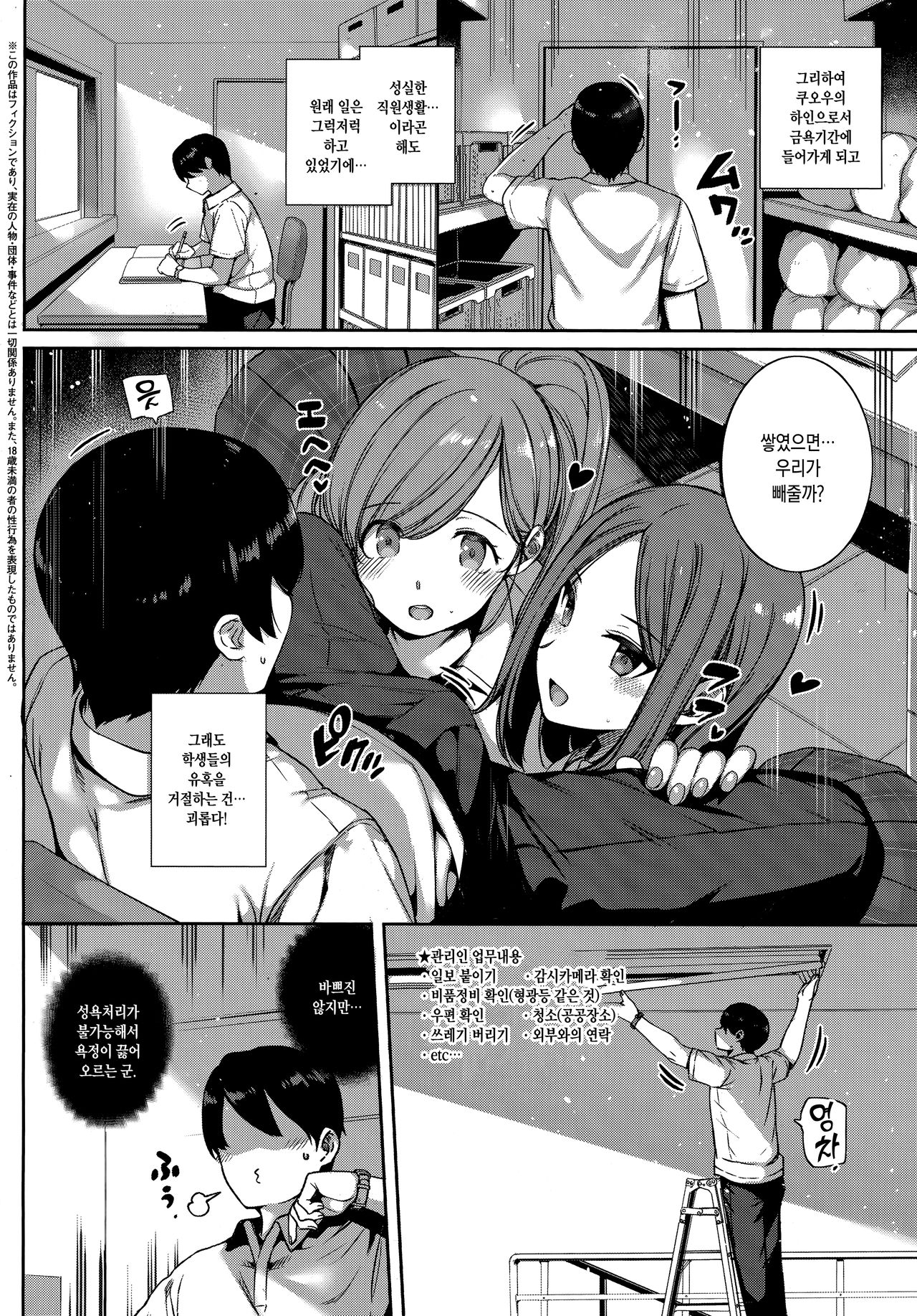 Amatsuka Gakuen no Ryoukan Seikatsu -Shiramine Kuou Zenpen- | 천사학원의 요간성활 -시라미네 쿠오우 전편- page 4 full