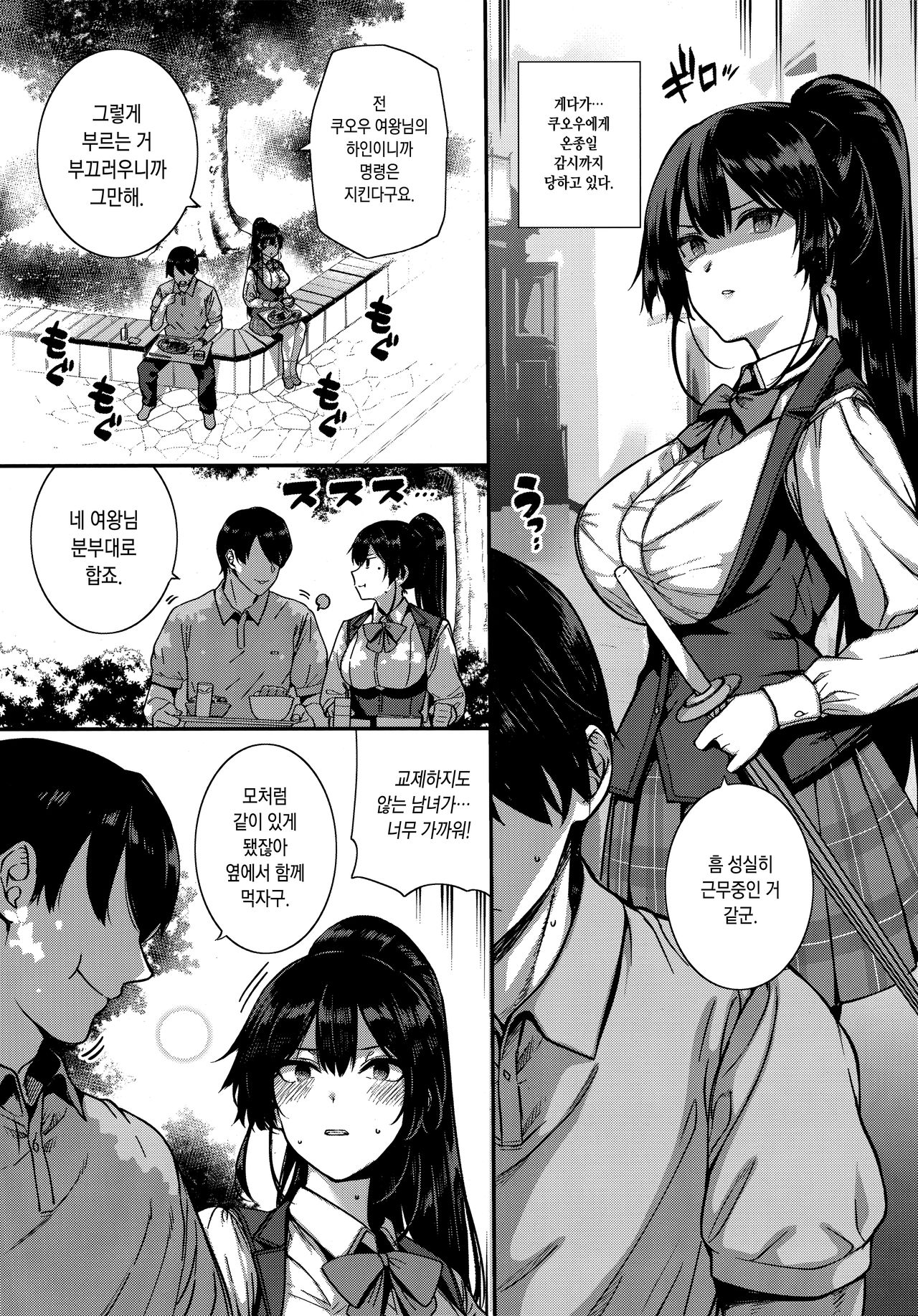 Amatsuka Gakuen no Ryoukan Seikatsu -Shiramine Kuou Zenpen- | 천사학원의 요간성활 -시라미네 쿠오우 전편- page 5 full