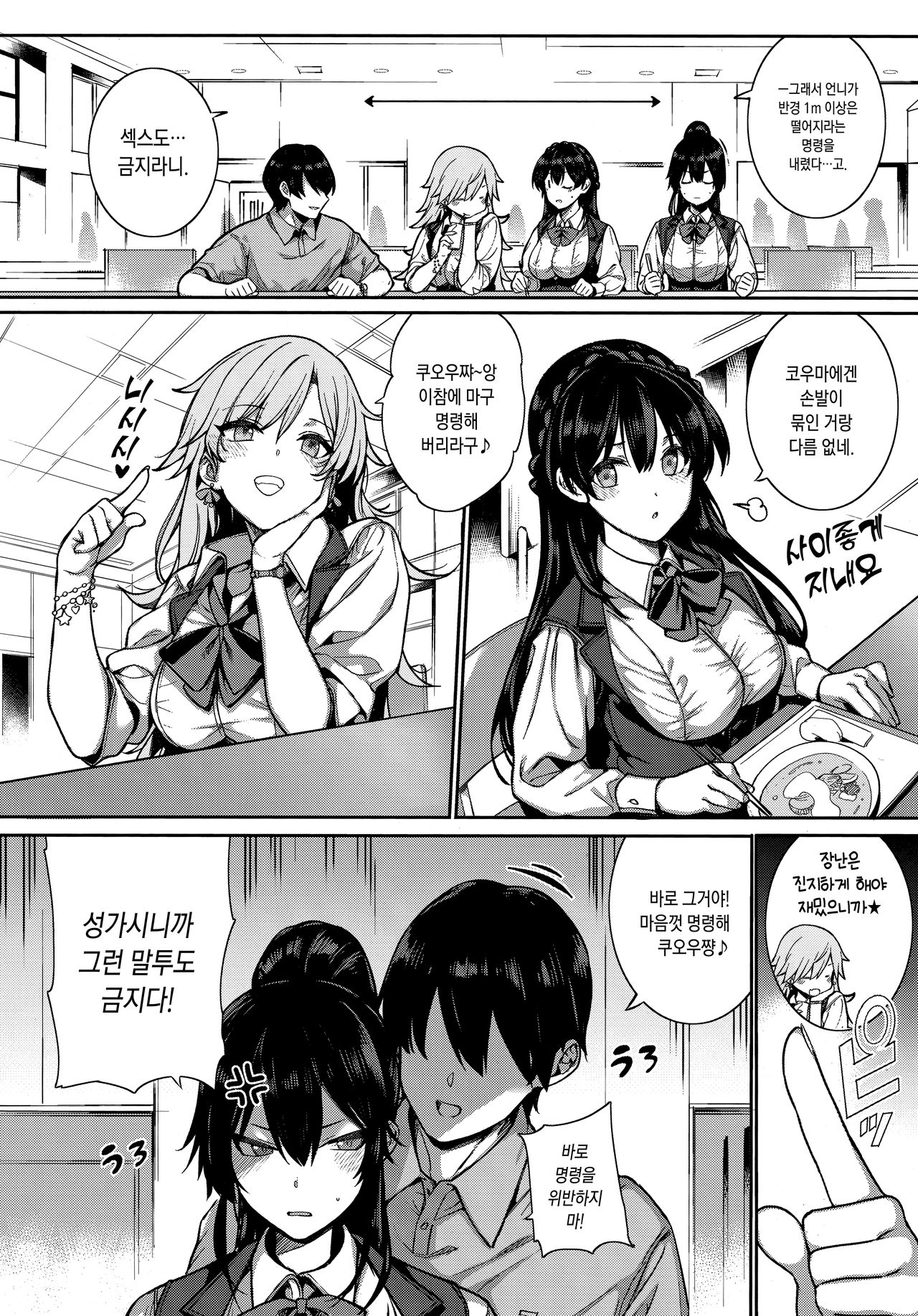 Amatsuka Gakuen no Ryoukan Seikatsu -Shiramine Kuou Zenpen- | 천사학원의 요간성활 -시라미네 쿠오우 전편- page 6 full