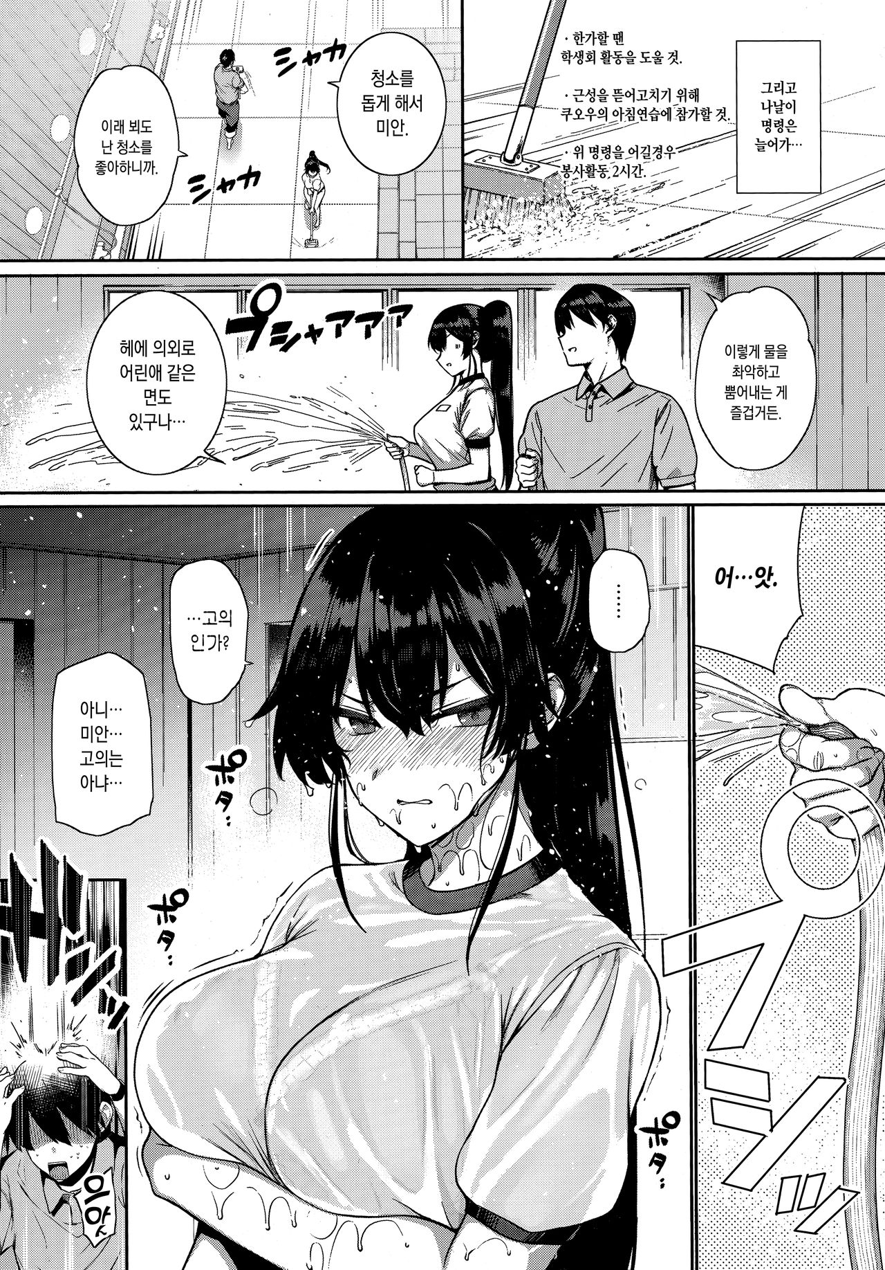 Amatsuka Gakuen no Ryoukan Seikatsu -Shiramine Kuou Zenpen- | 천사학원의 요간성활 -시라미네 쿠오우 전편- page 7 full