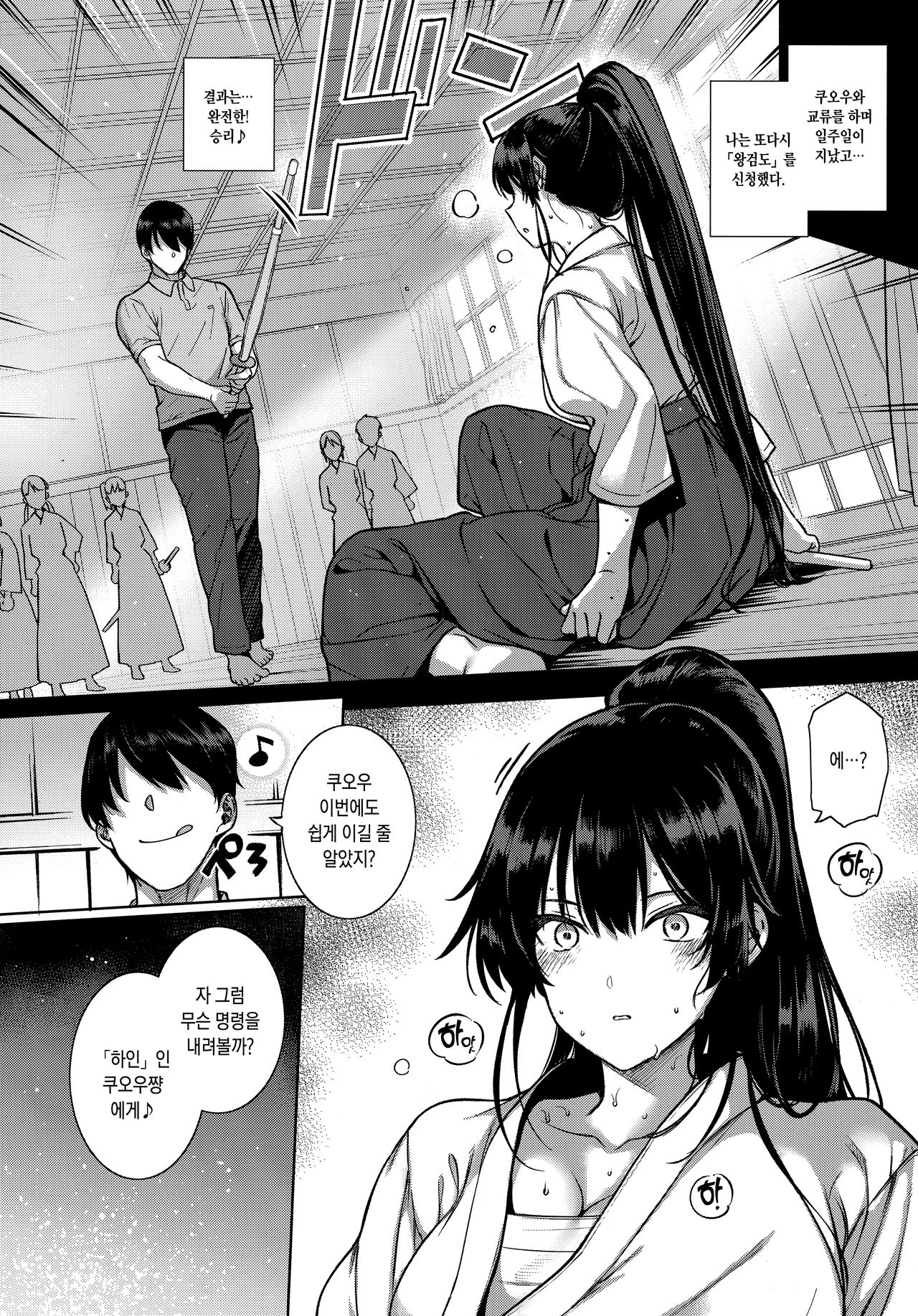 Amatsuka Gakuen no Ryoukan Seikatsu -Shiramine Kuou Zenpen- | 천사학원의 요간성활 -시라미네 쿠오우 전편- page 8 full