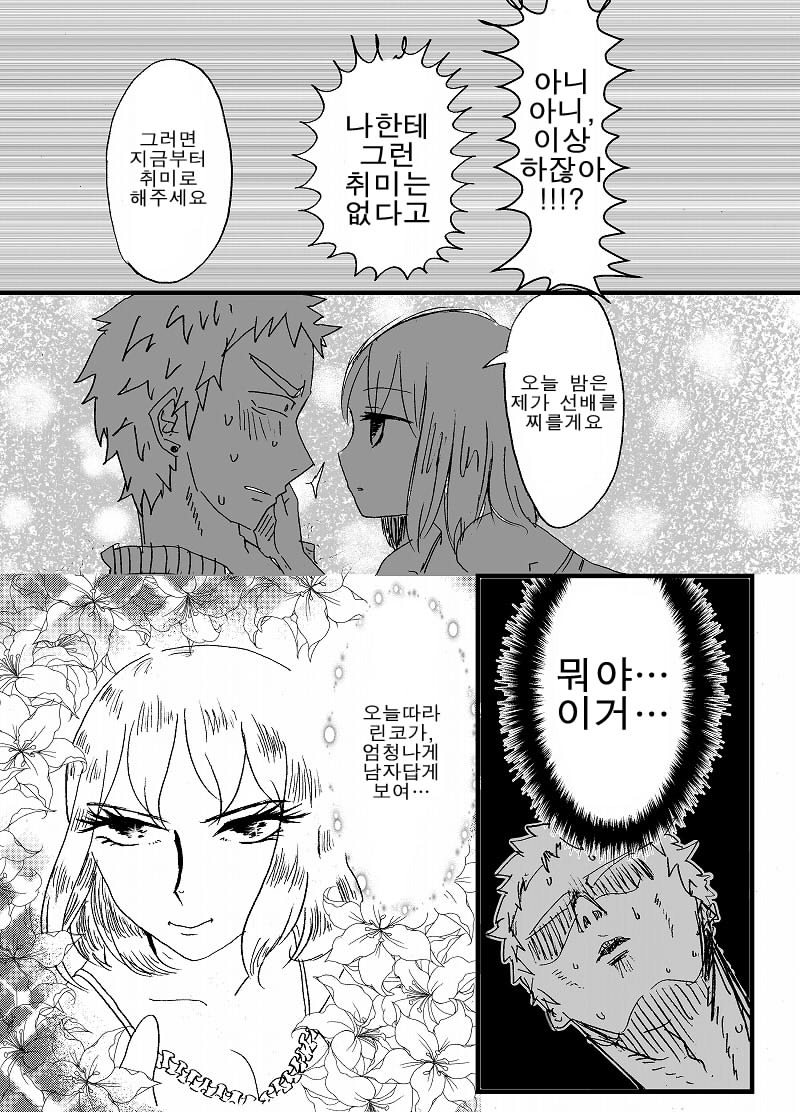 Hard Candy | 하드 캔디 page 6 full