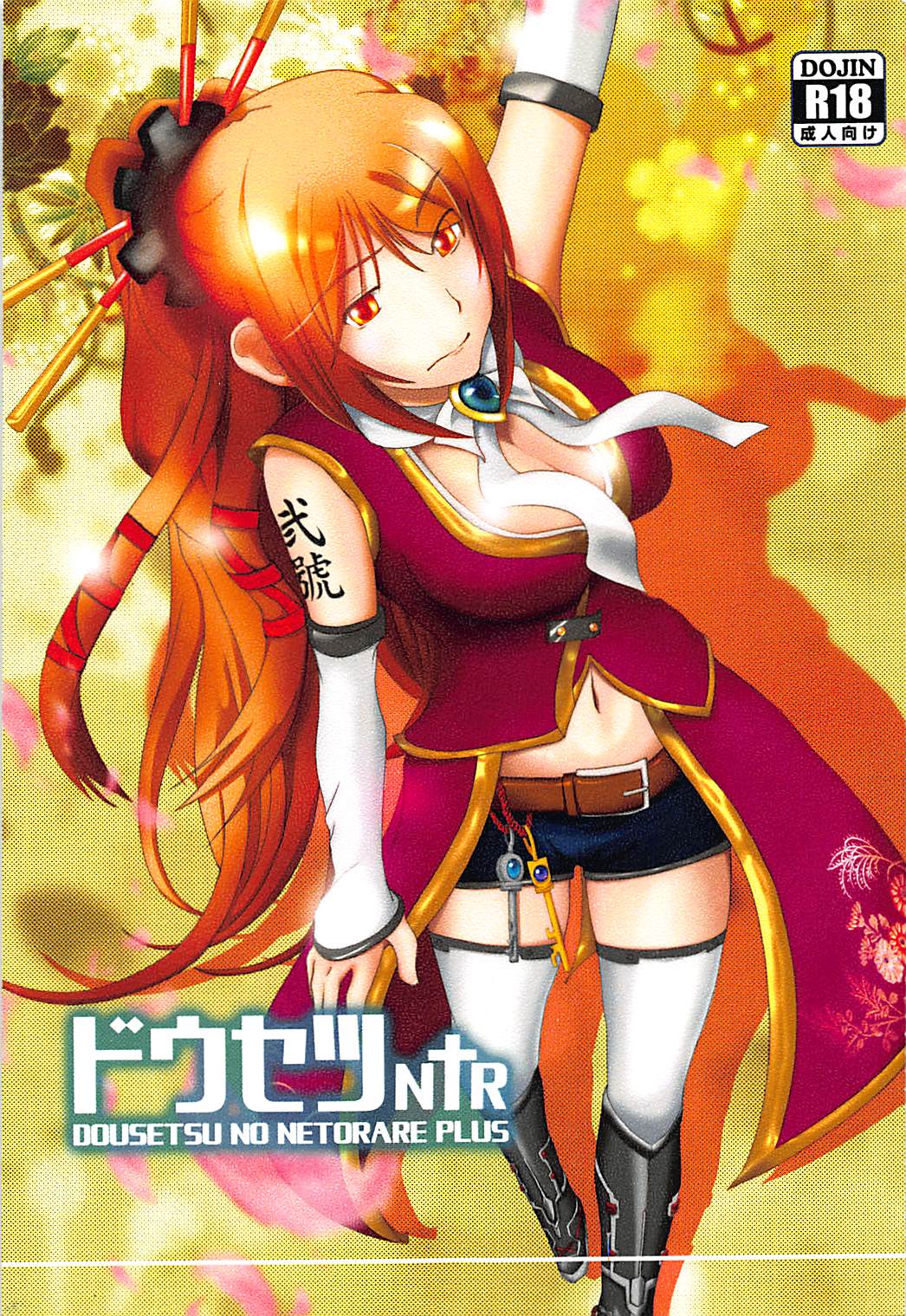 Dousetsu NTR page 1 full