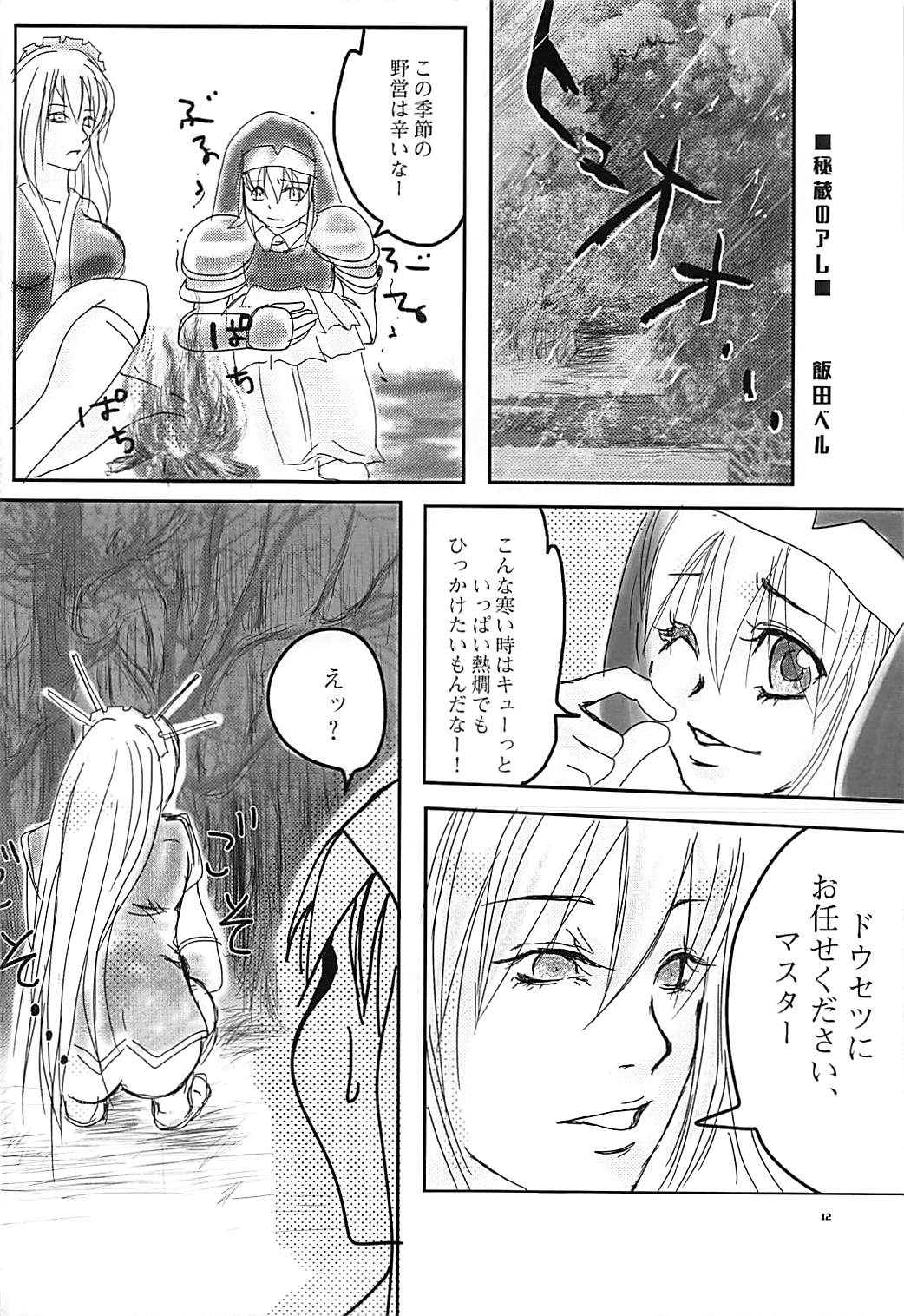 Dousetsu NTR page 11 full