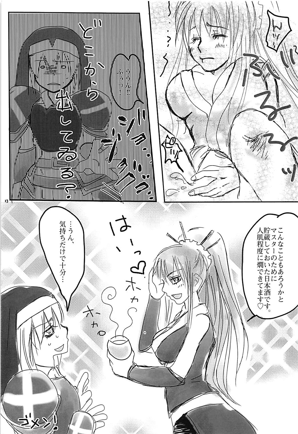Dousetsu NTR page 12 full