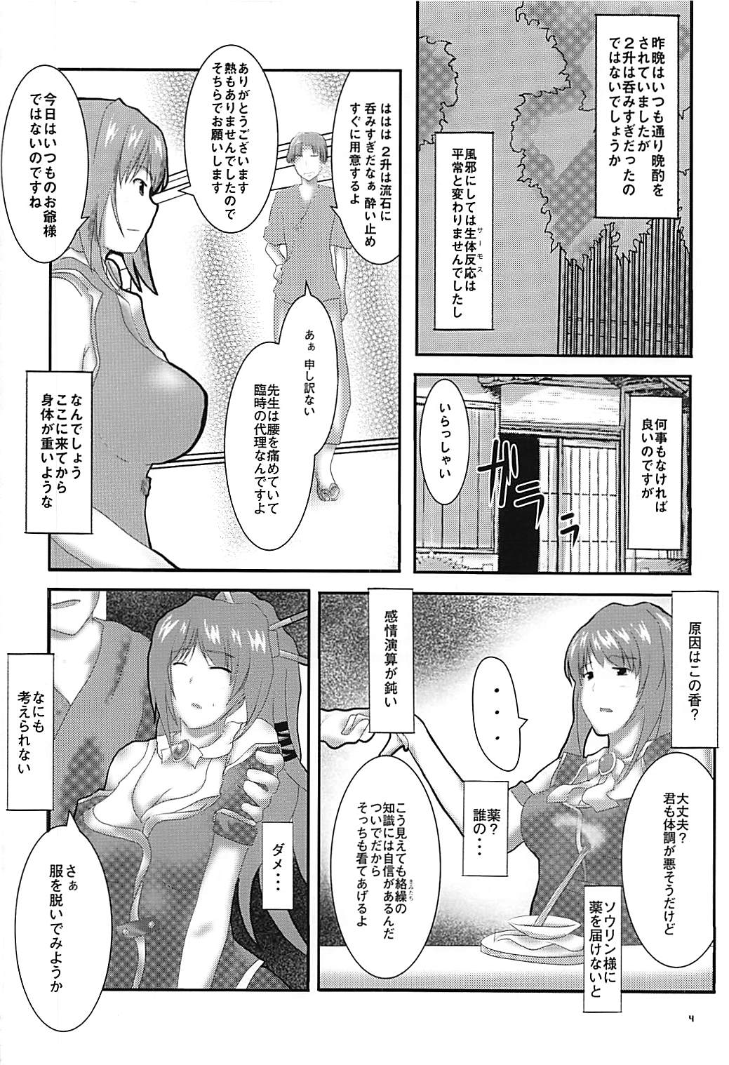 Dousetsu NTR page 3 full