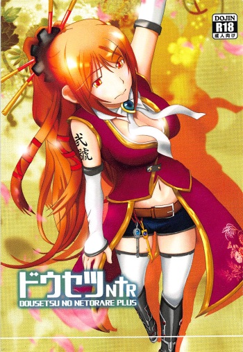 (C92) [LastOdyssey (Katakura Shido)] Dousetsu NTR (Sengoku Otome) cover