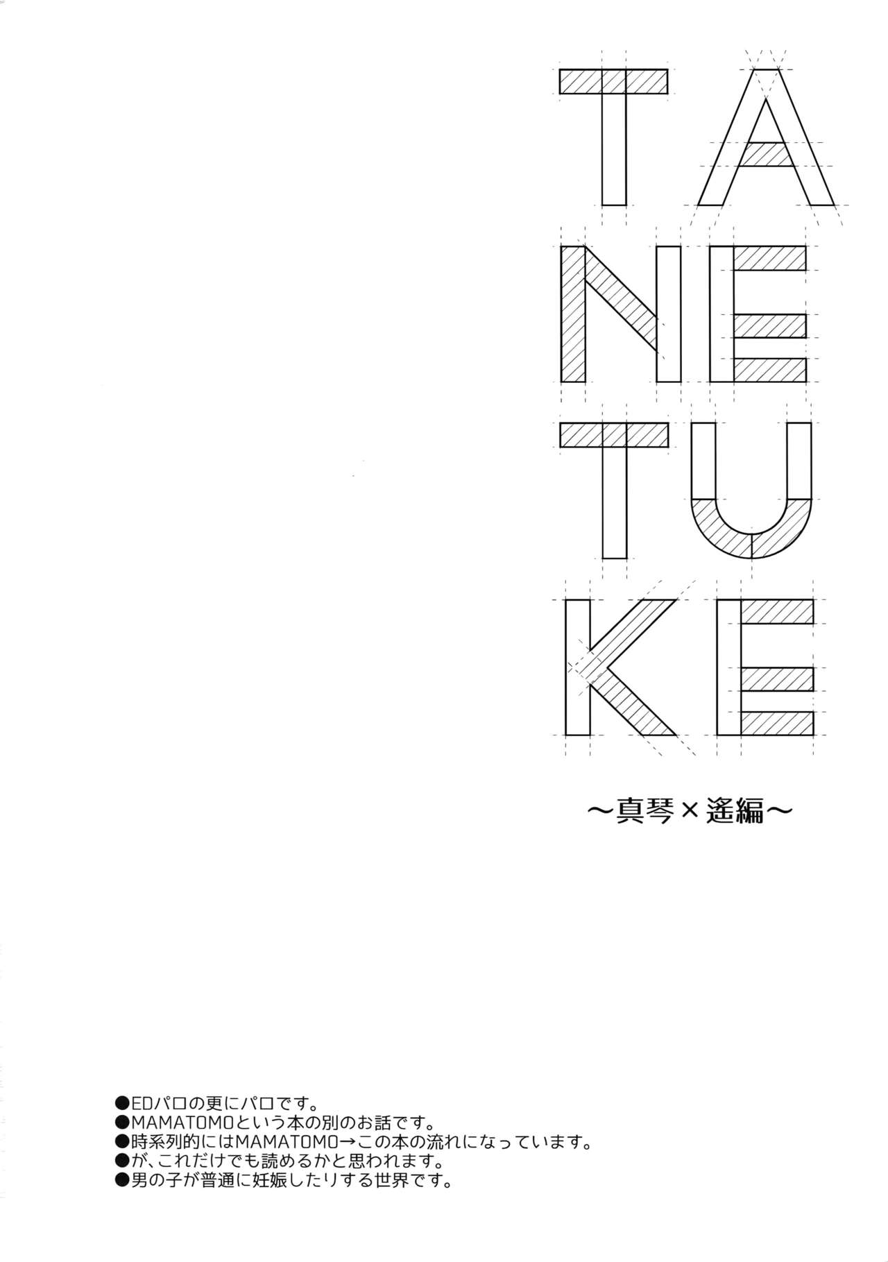 TANETUKE MH page 3 full
