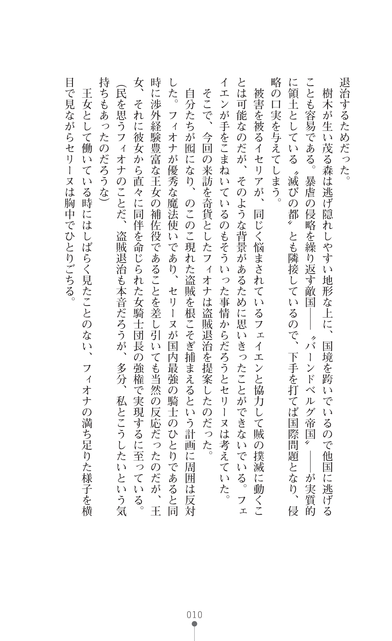 Iseria Eiyuu Senki page 10 full