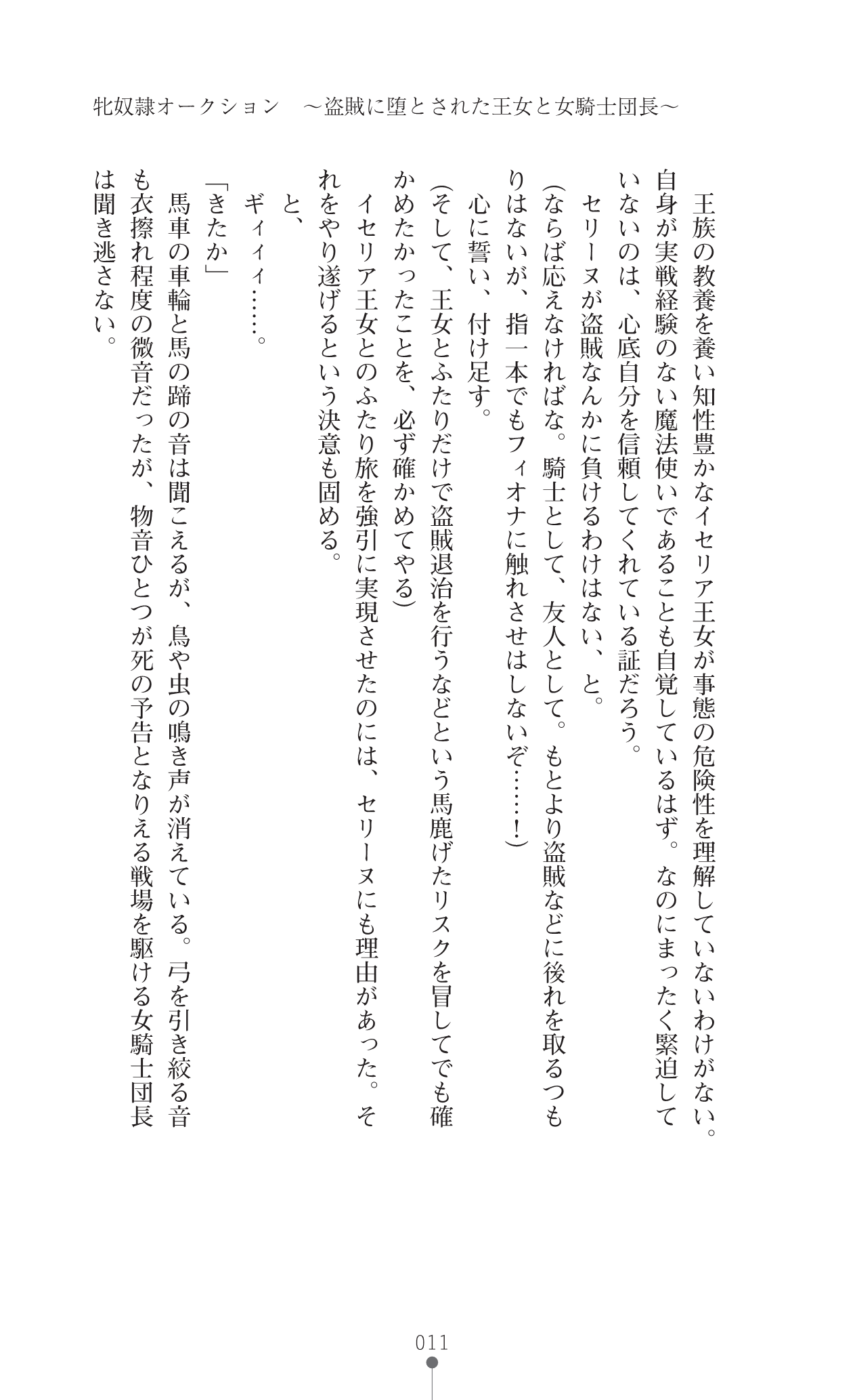 Iseria Eiyuu Senki page 11 full