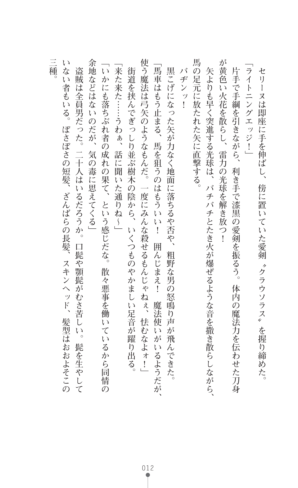 Iseria Eiyuu Senki page 12 full