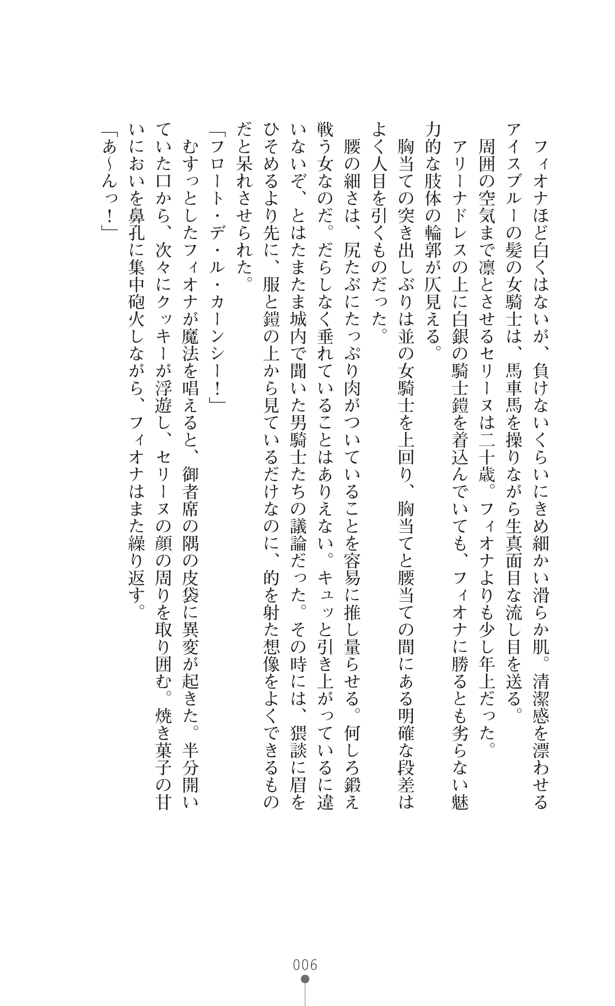 Iseria Eiyuu Senki page 6 full