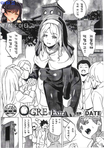 [DATE] OGRE #Extra (reincarnation Toranoana Kakioroshi leaflet) [Korean] cover