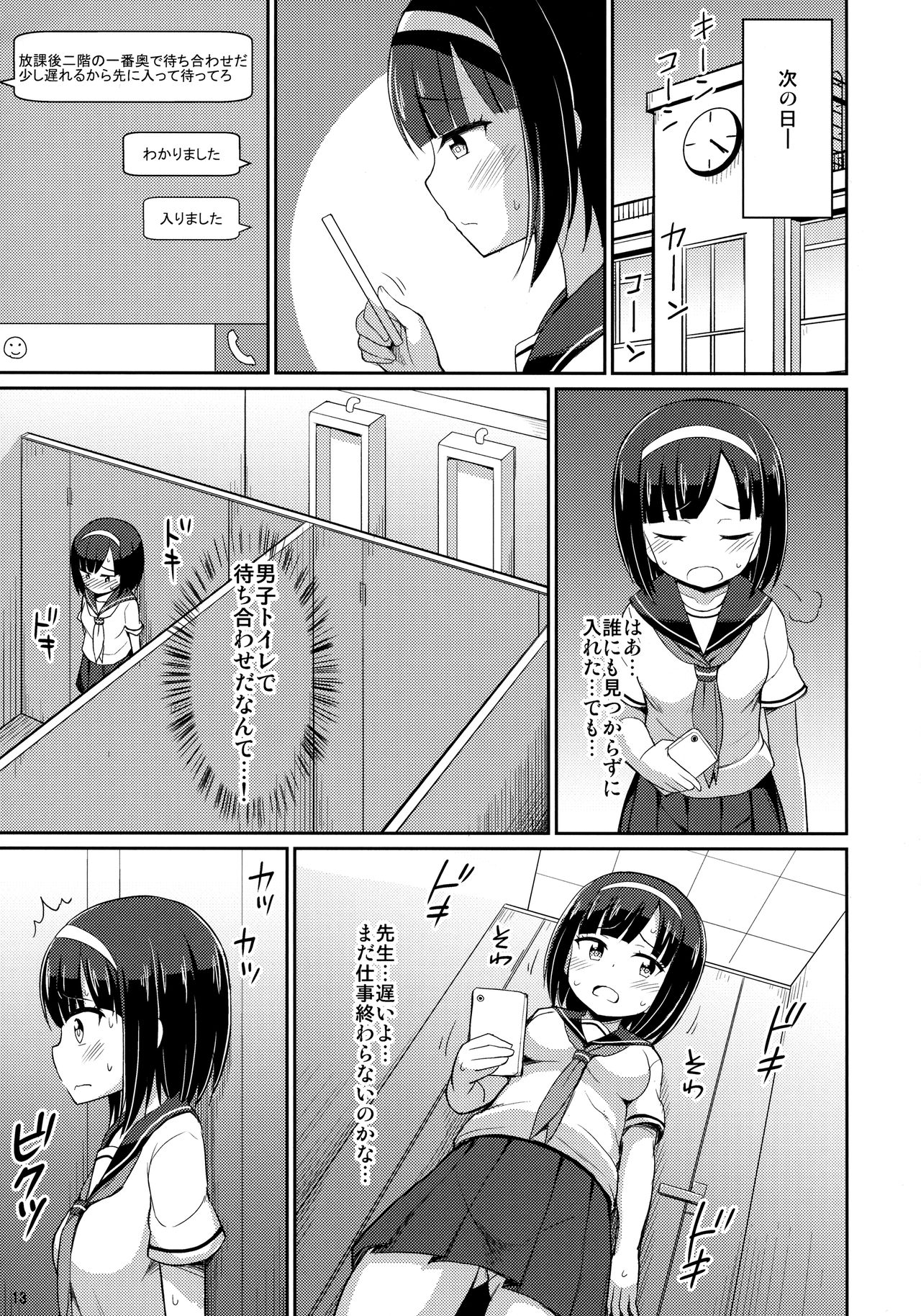 Roshutsu Shojo 2 page 12 full