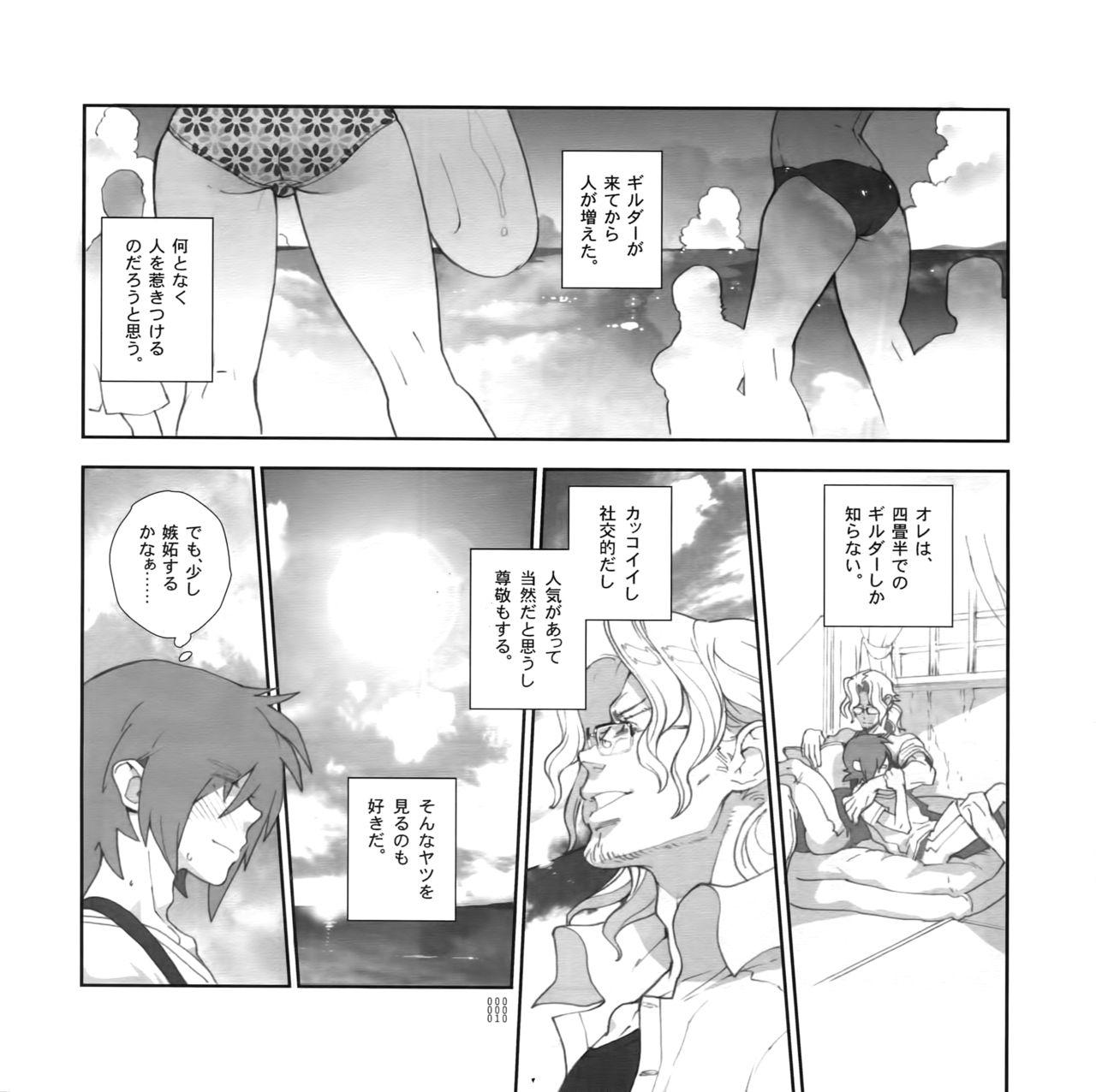 Yojouhan Seikatsu. 2011 Natsugou page 9 full