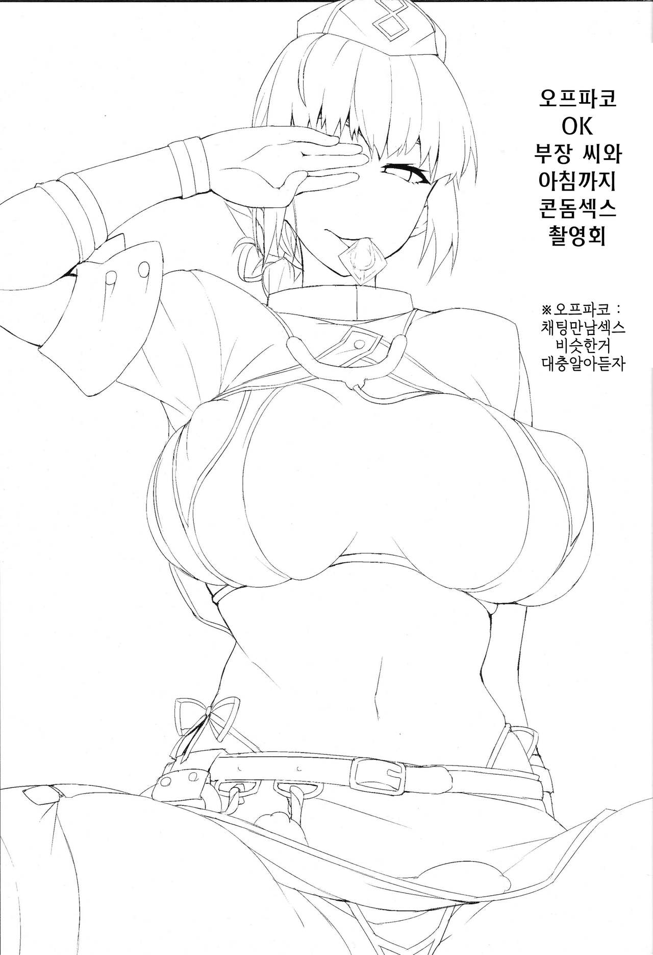 Off-Pako OK Fuchou-san to Asamade Gomu Hame Satsueikai | 오프파코 OK 부장 씨와 아침까지 콘돔섹스 촬영회 page 2 full