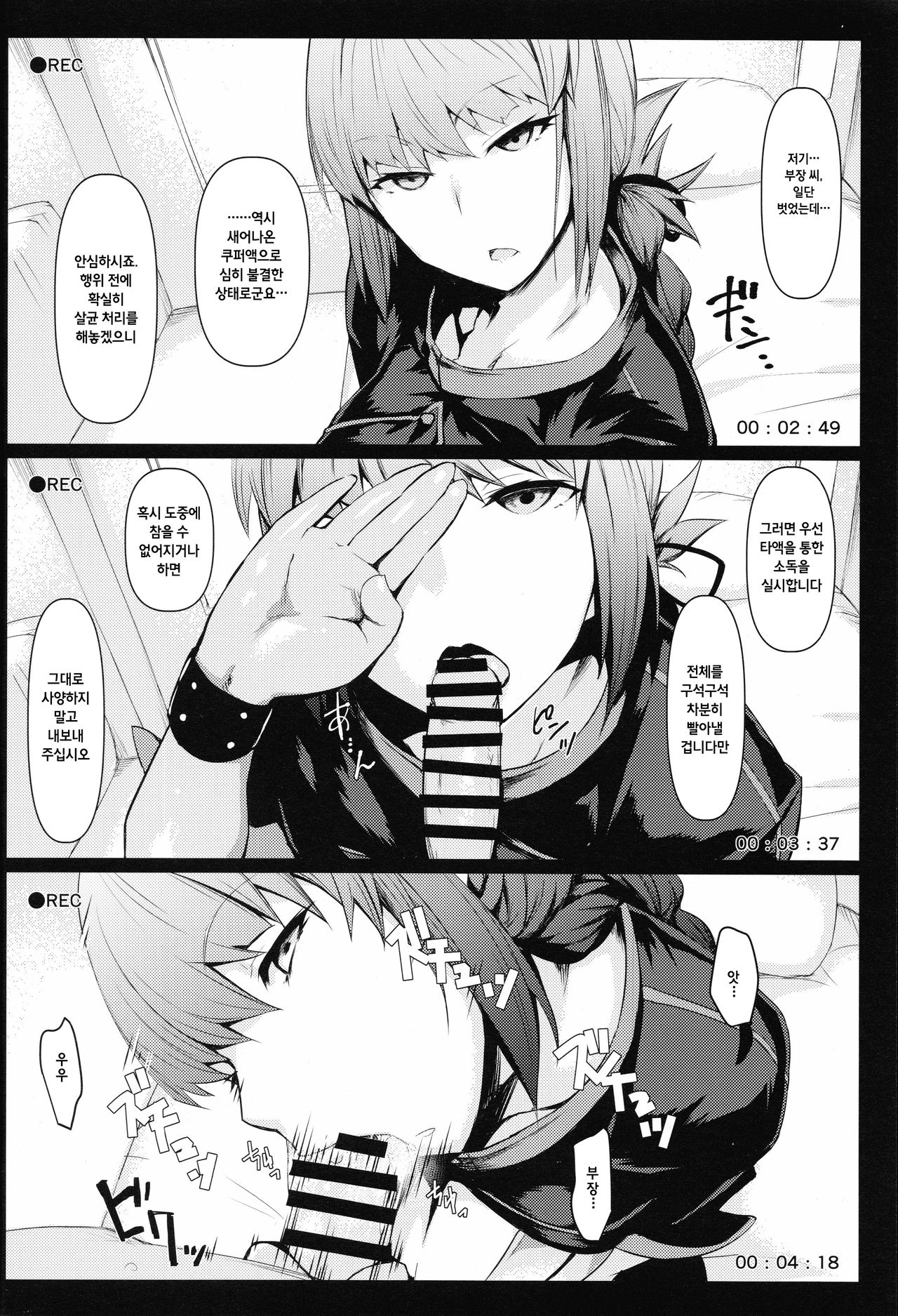 Off-Pako OK Fuchou-san to Asamade Gomu Hame Satsueikai | 오프파코 OK 부장 씨와 아침까지 콘돔섹스 촬영회 page 4 full