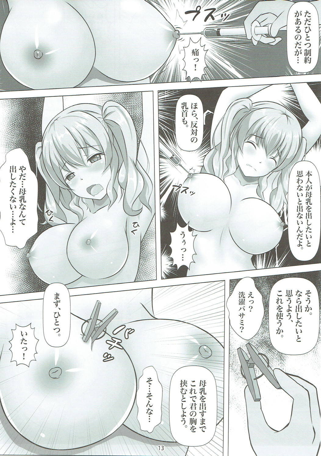 Oishii Ocha no Irekata page 12 full