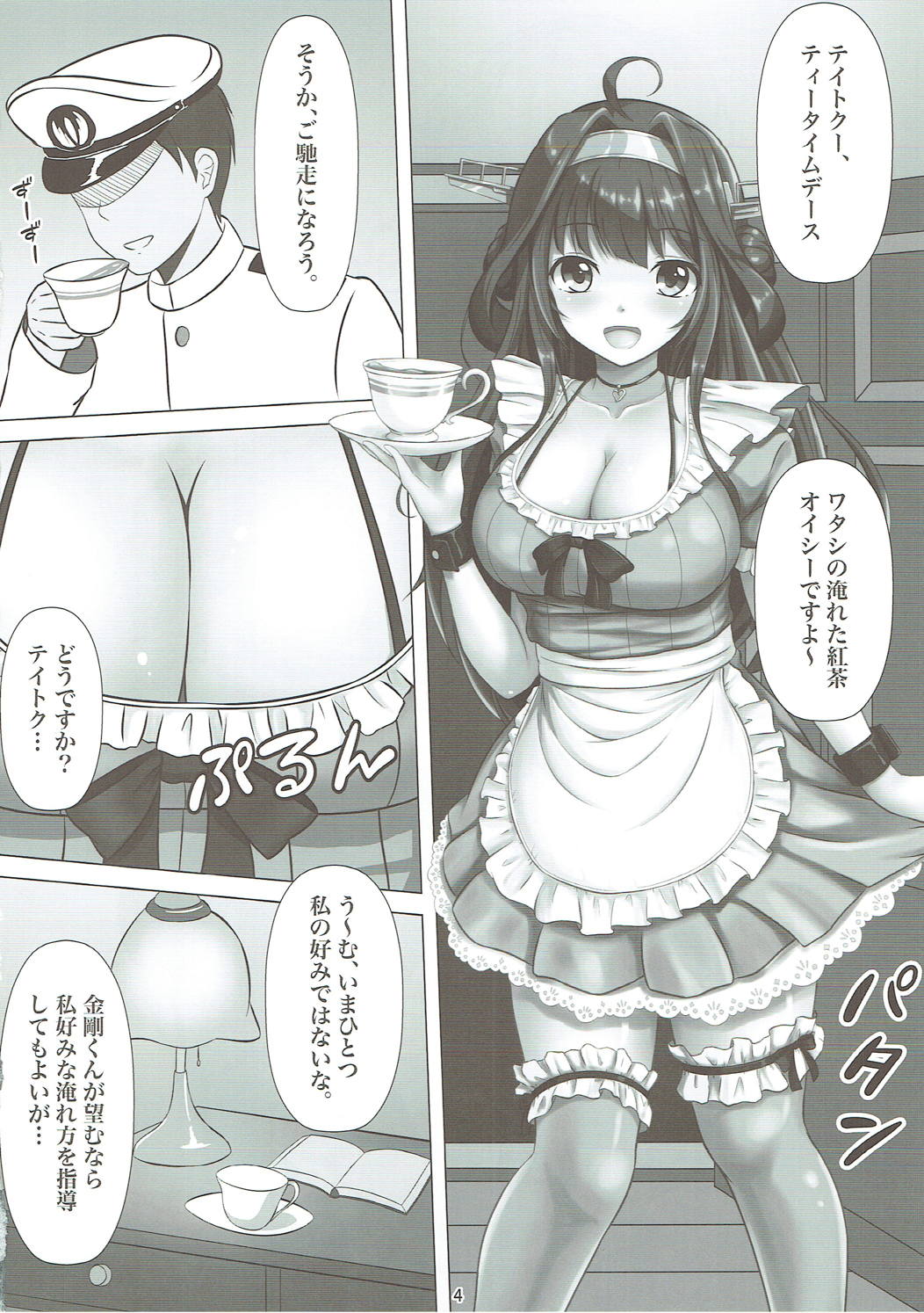 Oishii Ocha no Irekata page 3 full
