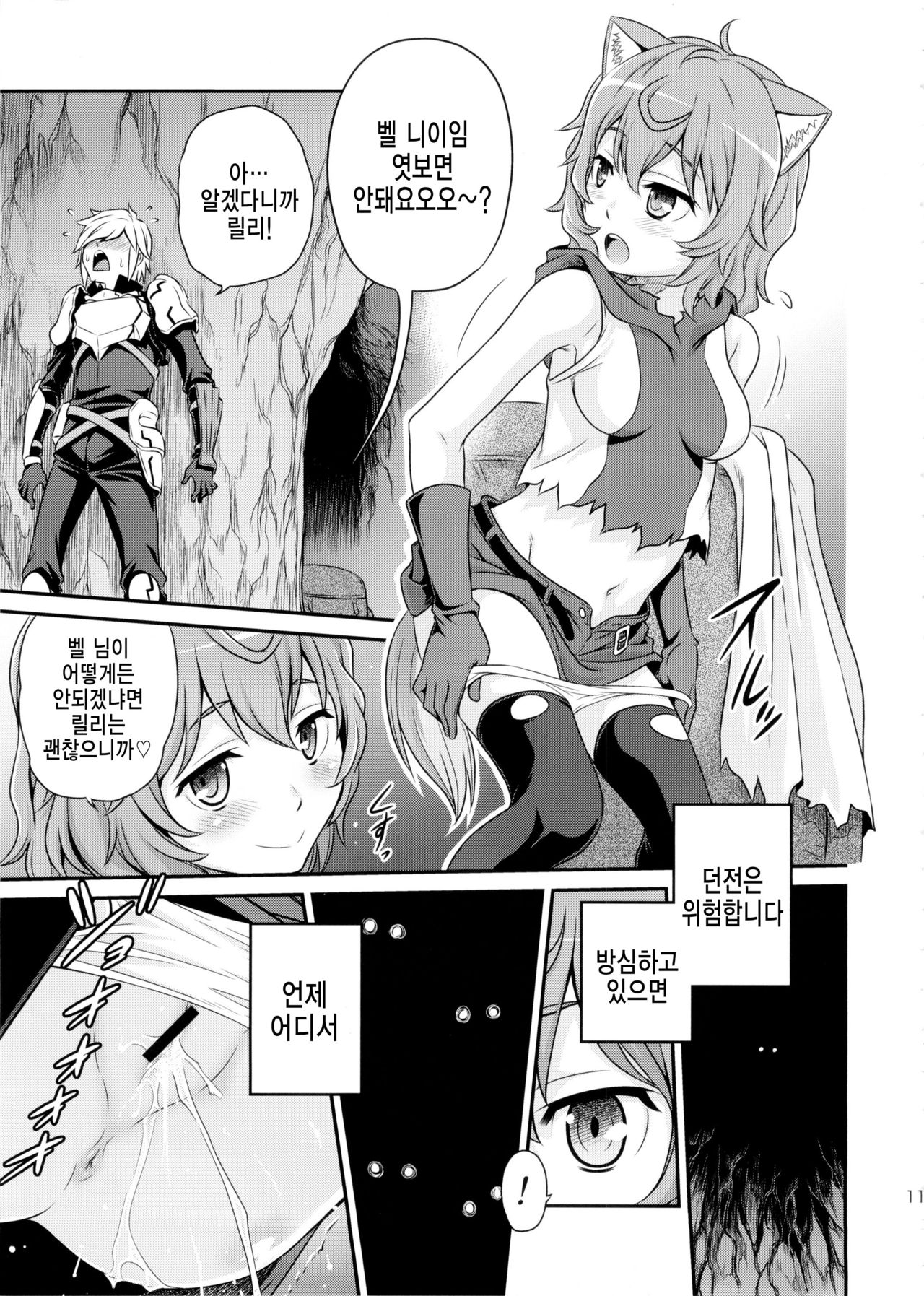 Lili ni Omakase Dungeon!! - Page 12 - Comic Porn XXX