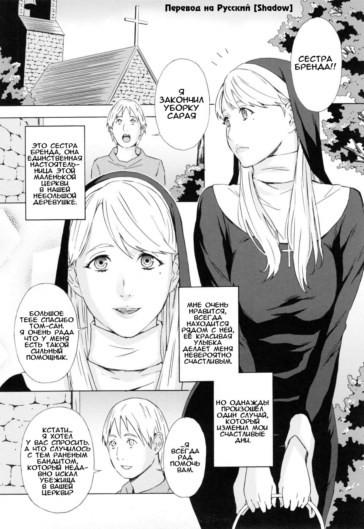 Sister Brenda no Zange | Исповедь Сестры Бренды page 2 full