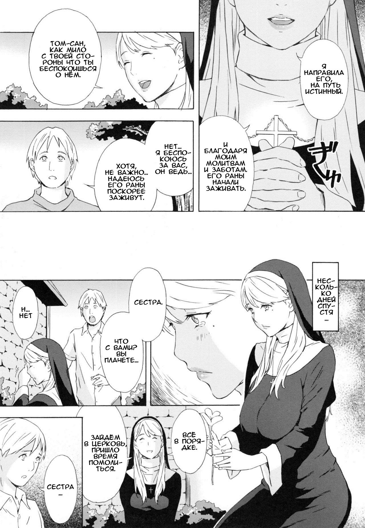 Sister Brenda no Zange | Исповедь Сестры Бренды page 3 full