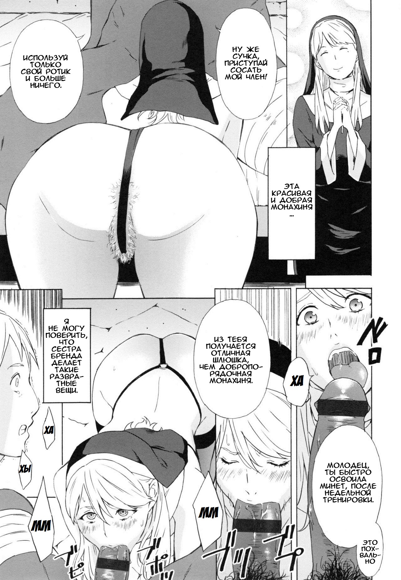 Sister Brenda no Zange | Исповедь Сестры Бренды page 7 full