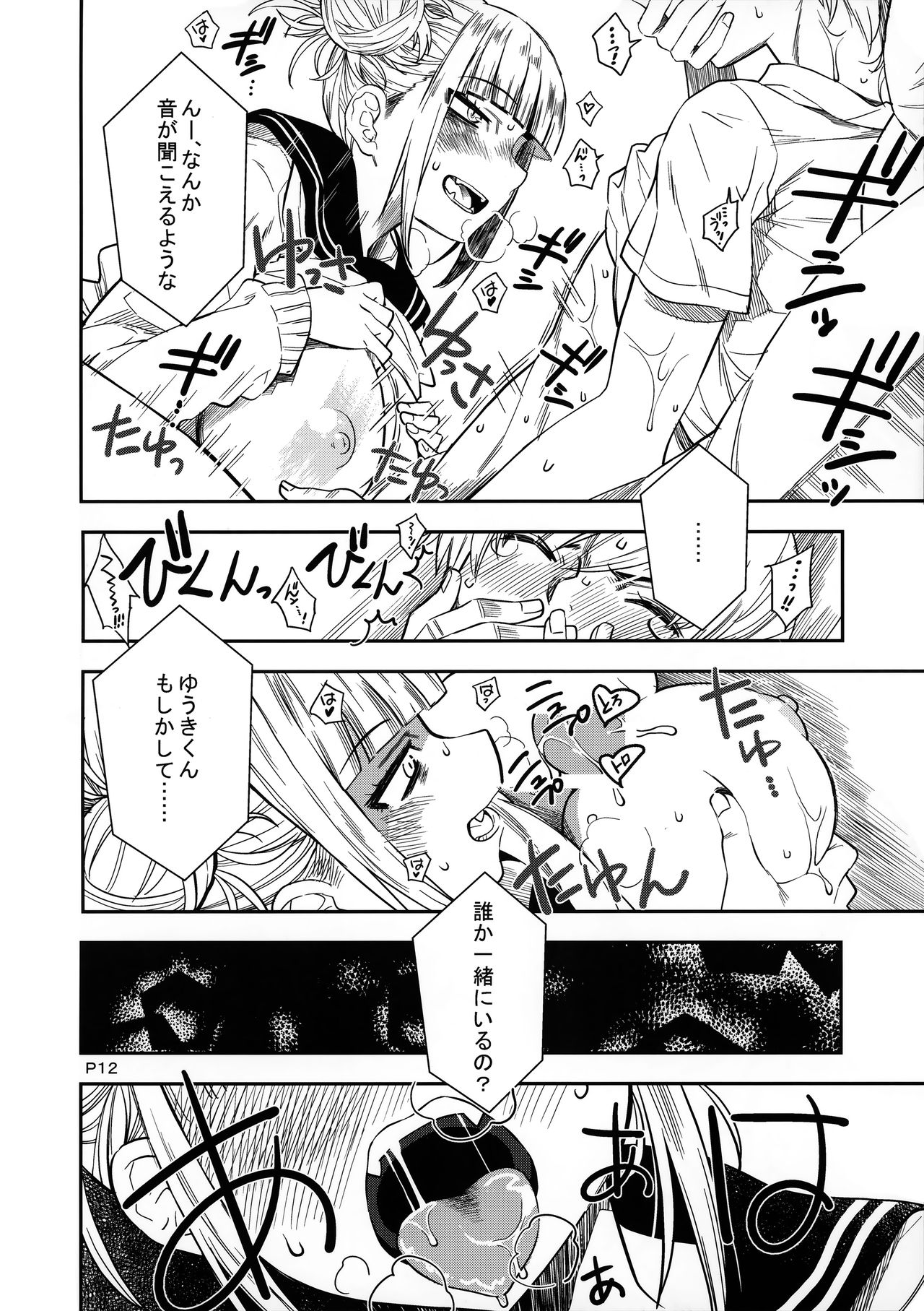 WARU I KO page 11 full