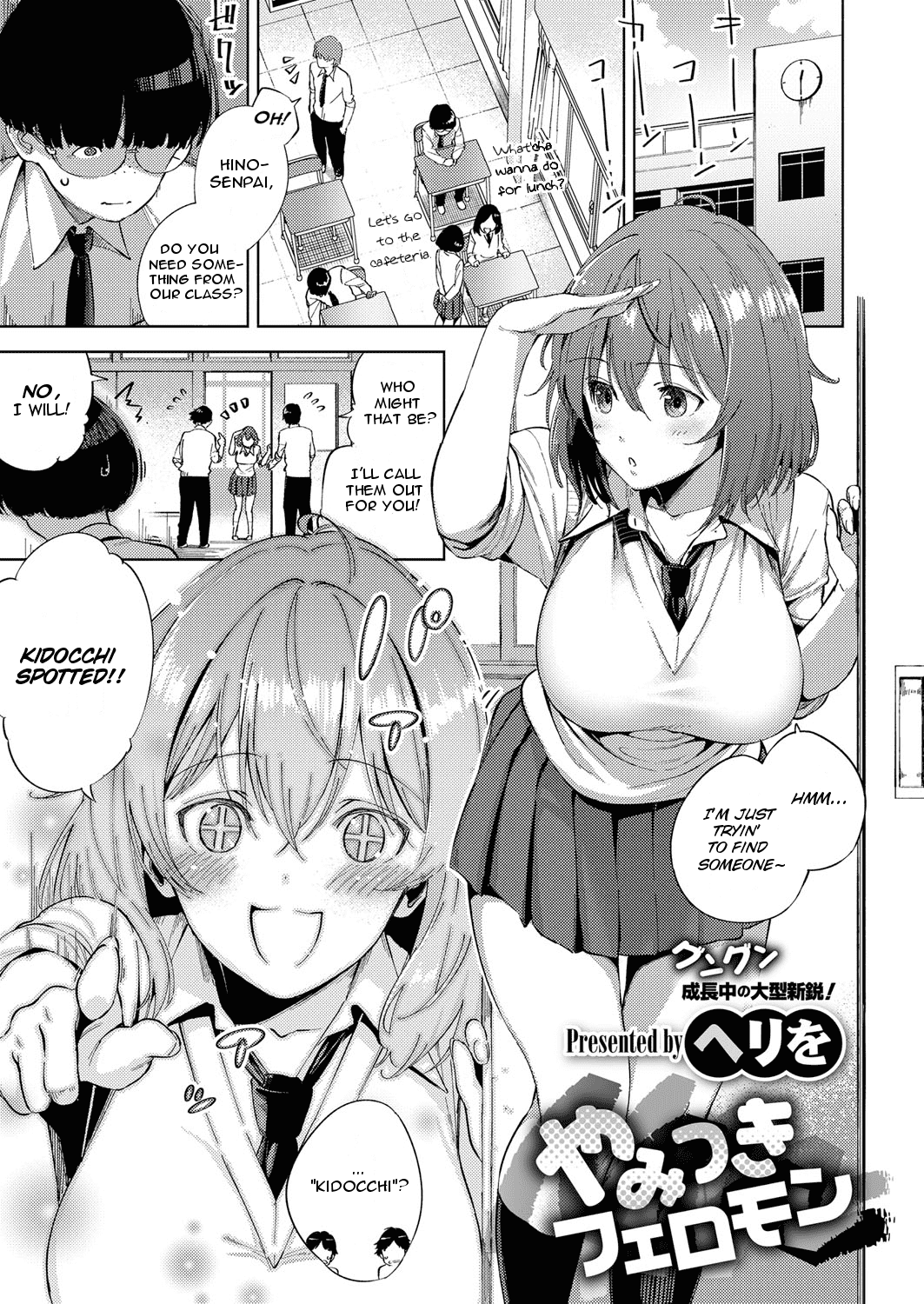 Yamitsuki Pheromone | Addictive Pheromone page 1 full