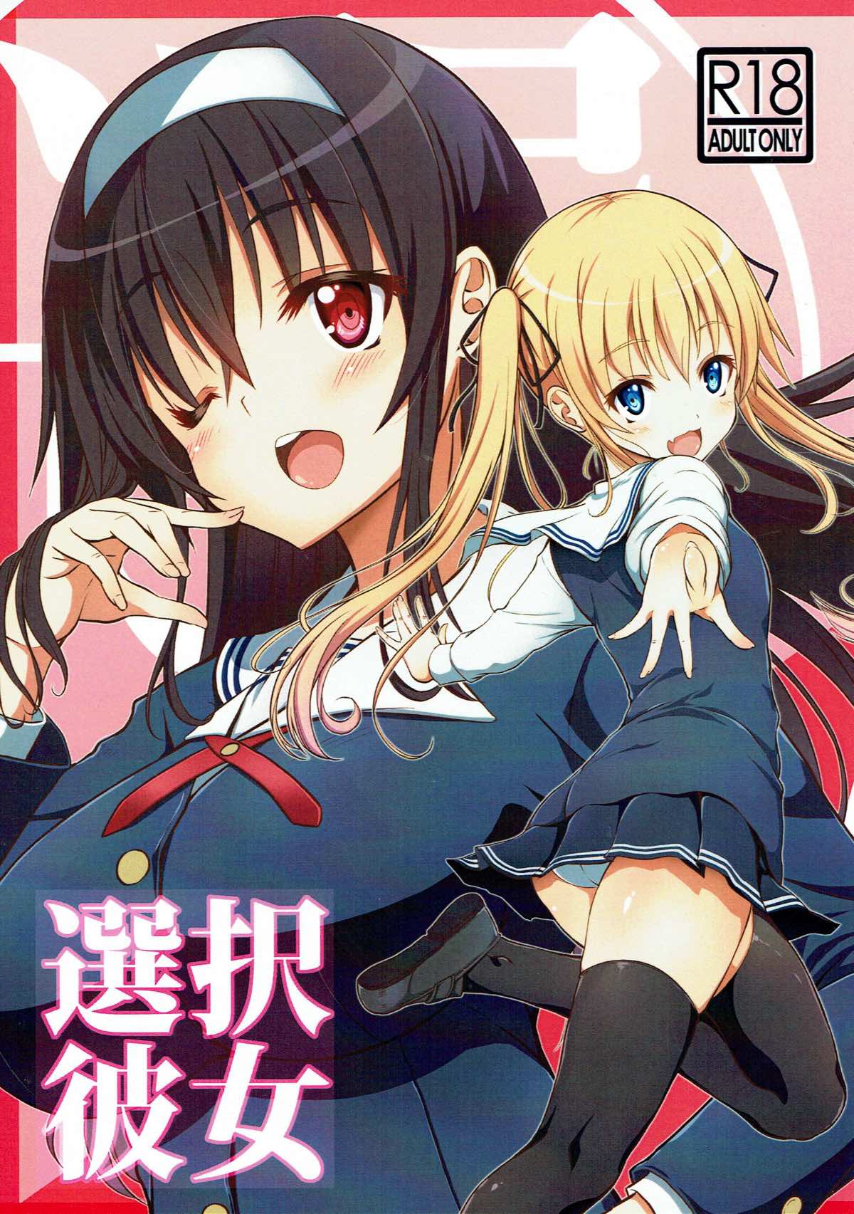 Sentaku Kanojo page 1 full
