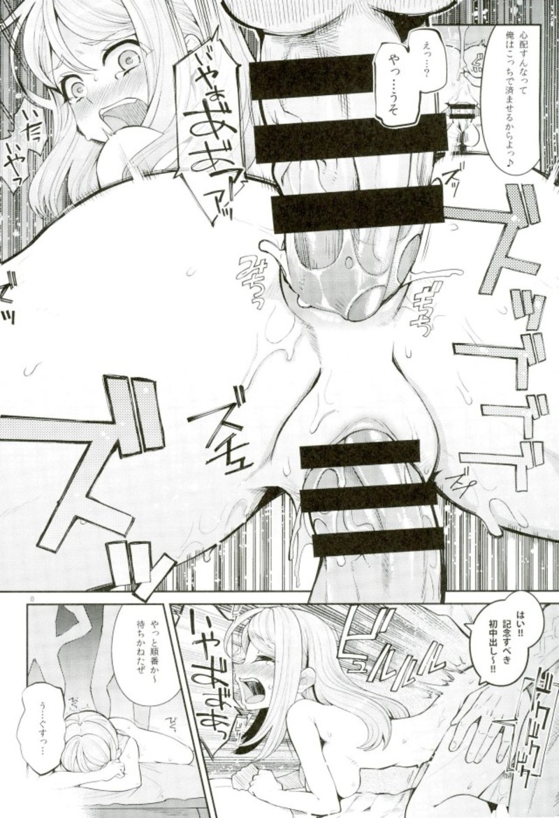 Ushinawareshi ♀ o Motomete page 6 full
