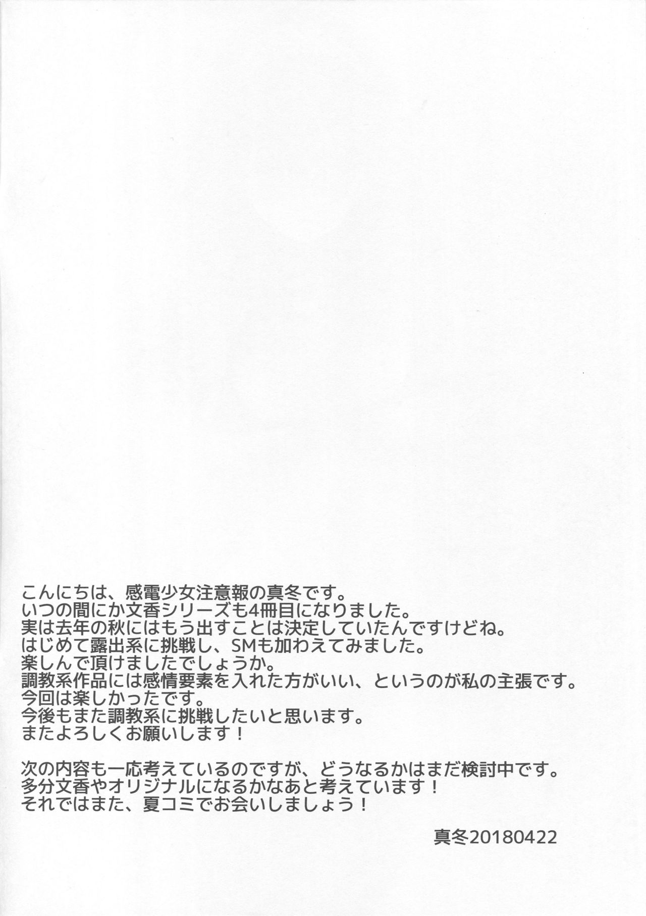 Sagisawa Fumika no Tashinami page 3 full