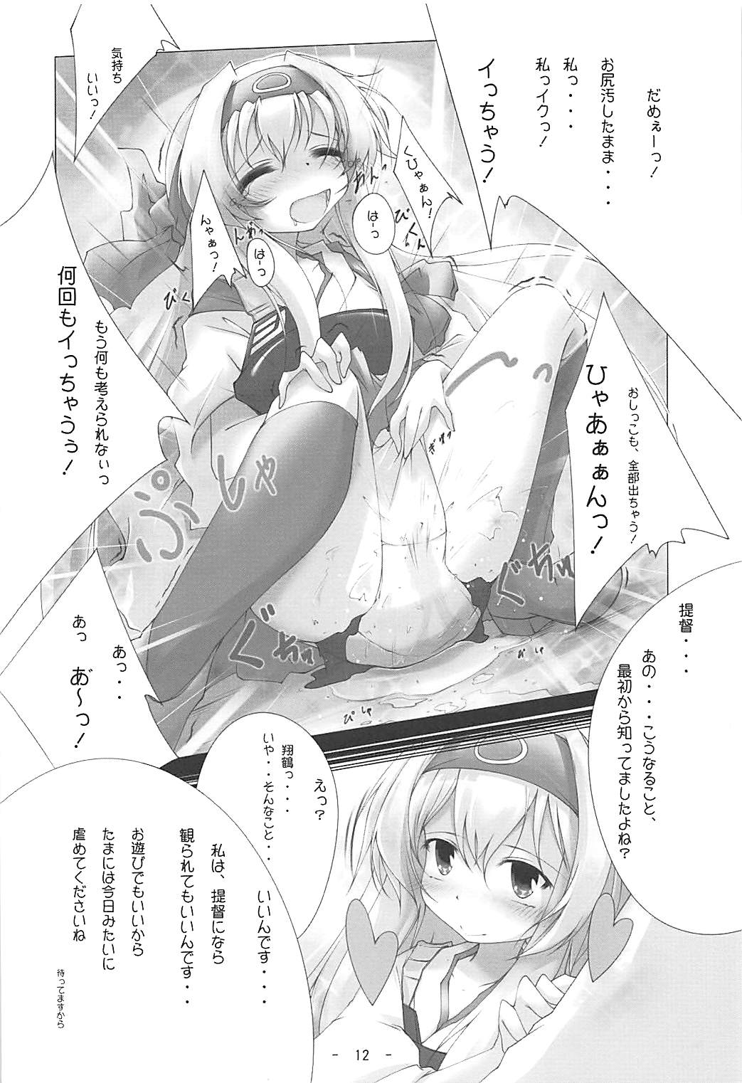 Hakutsuru, Maryu page 11 full
