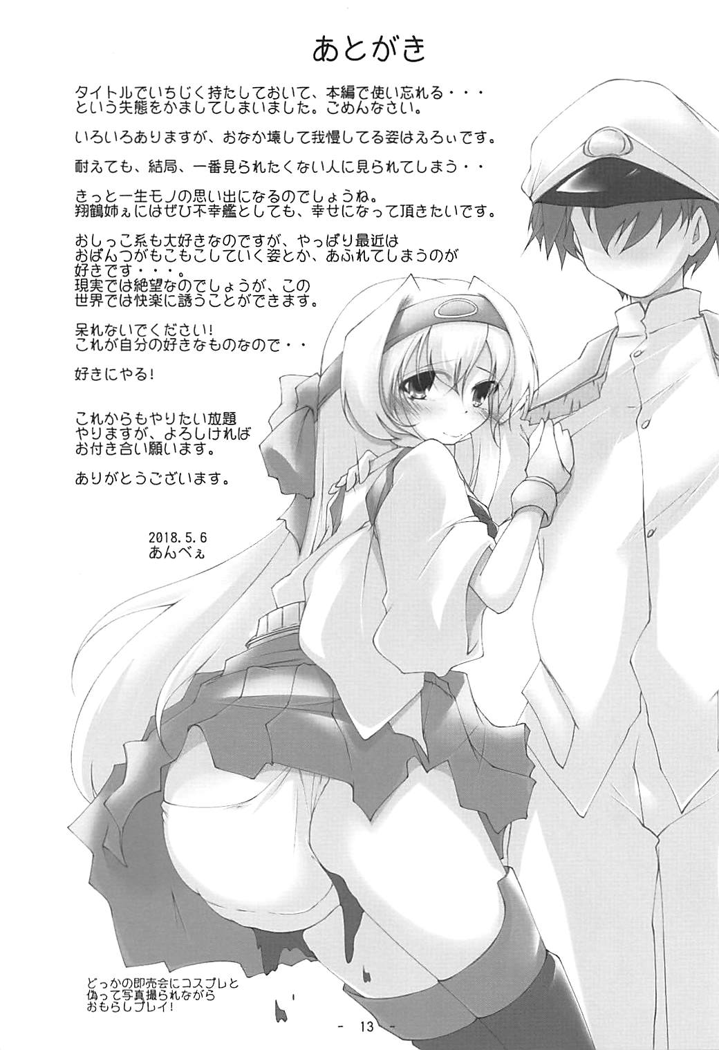 Hakutsuru, Maryu page 12 full