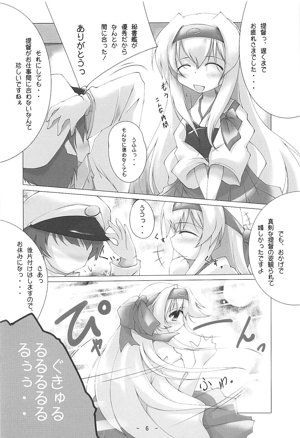 Hakutsuru, Maryu page 5 full