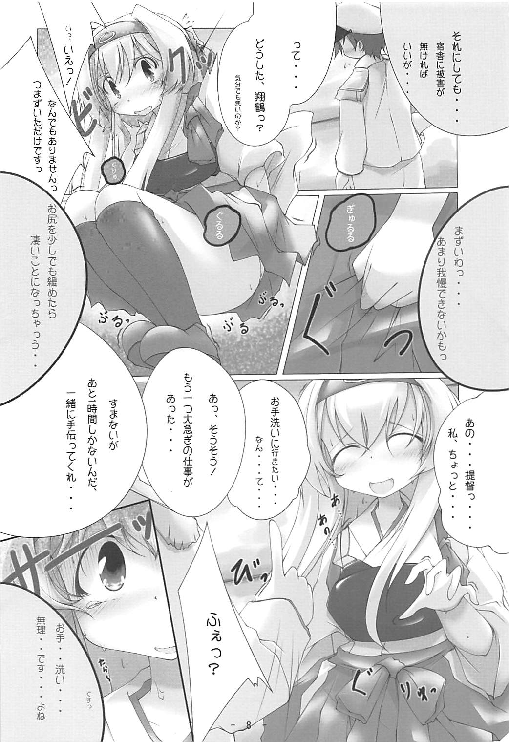 Hakutsuru, Maryu page 7 full