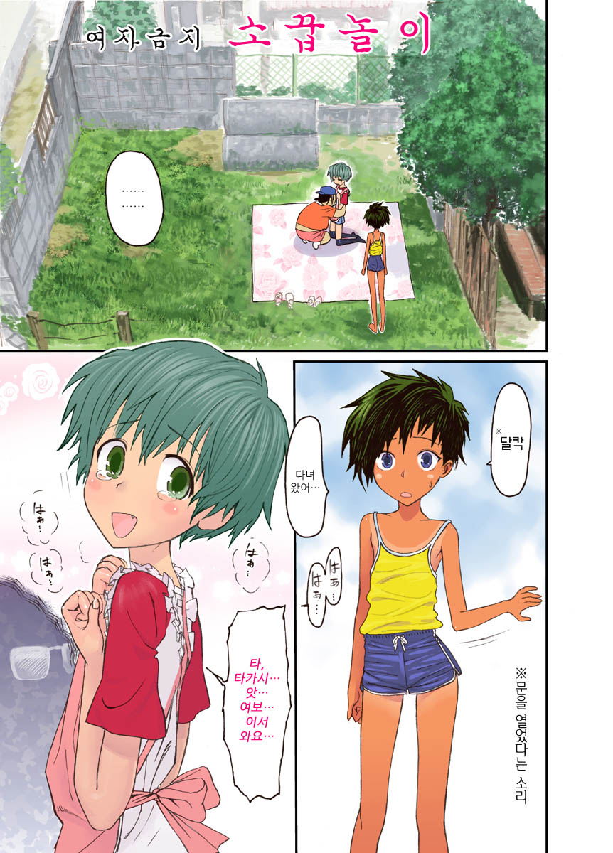 Nyonin Kinsei o Mama Goto | 여자금지 소꿉놀이 page 3 full