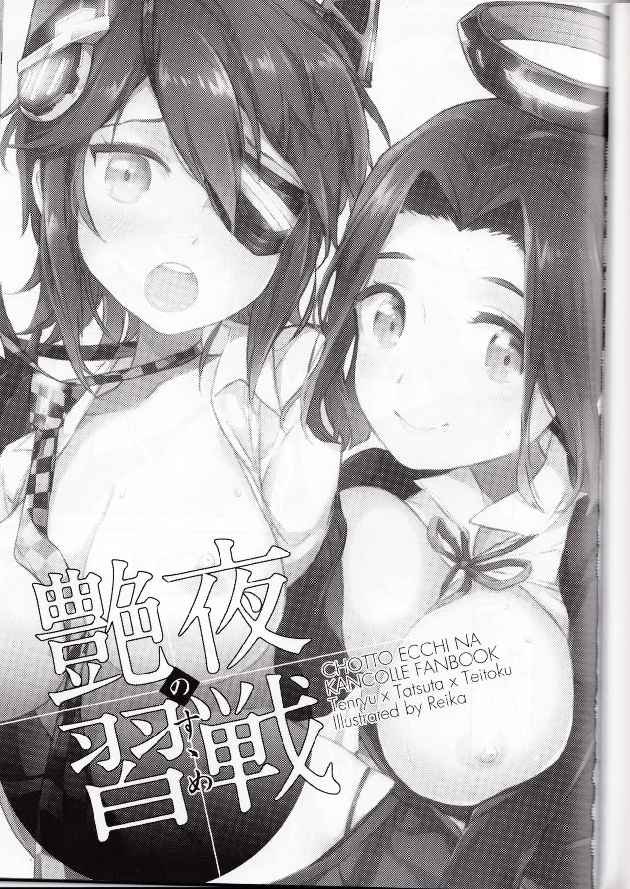 Yasen Enshuu no Susume page 2 full