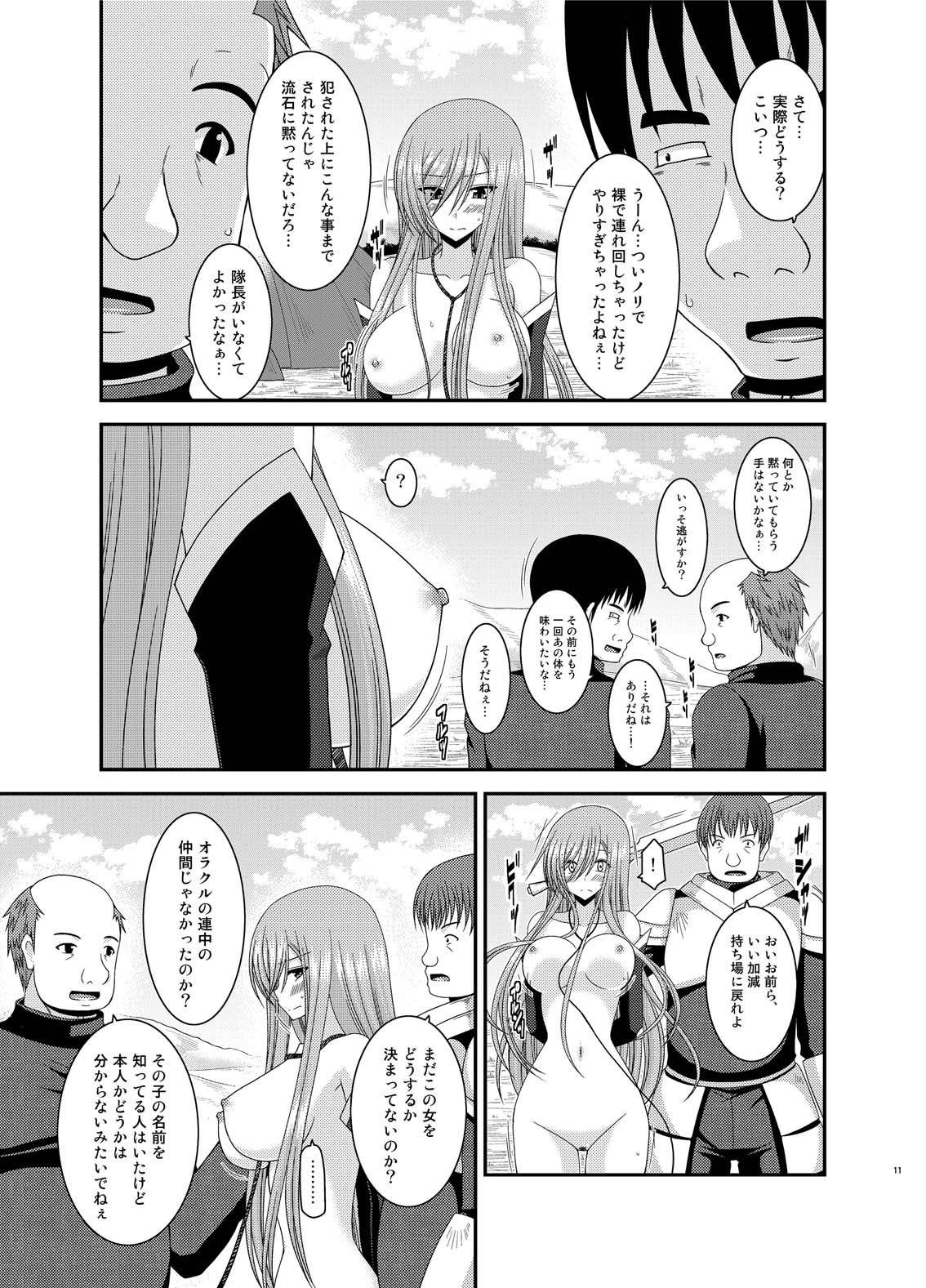Melon ga Chou Shindou! R Soushuuhen IV page 11 full