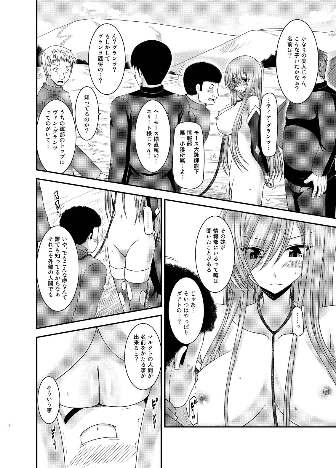 Melon ga Chou Shindou! R Soushuuhen IV page 8 full