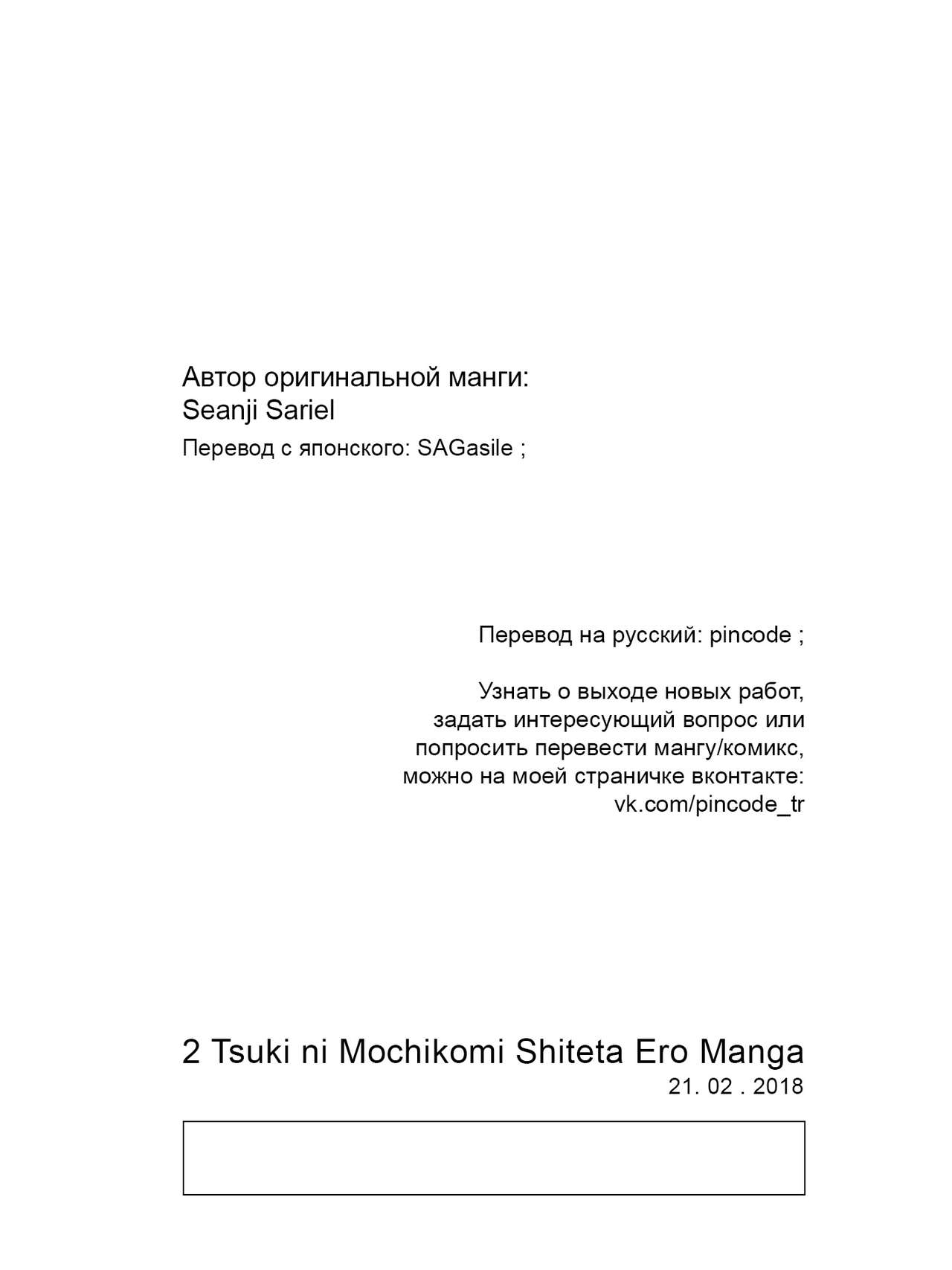 2 Tsuki ni Mochikomi Shiteta Ero Manga | Как я влюбился в героиню хентайной манги page 9 full