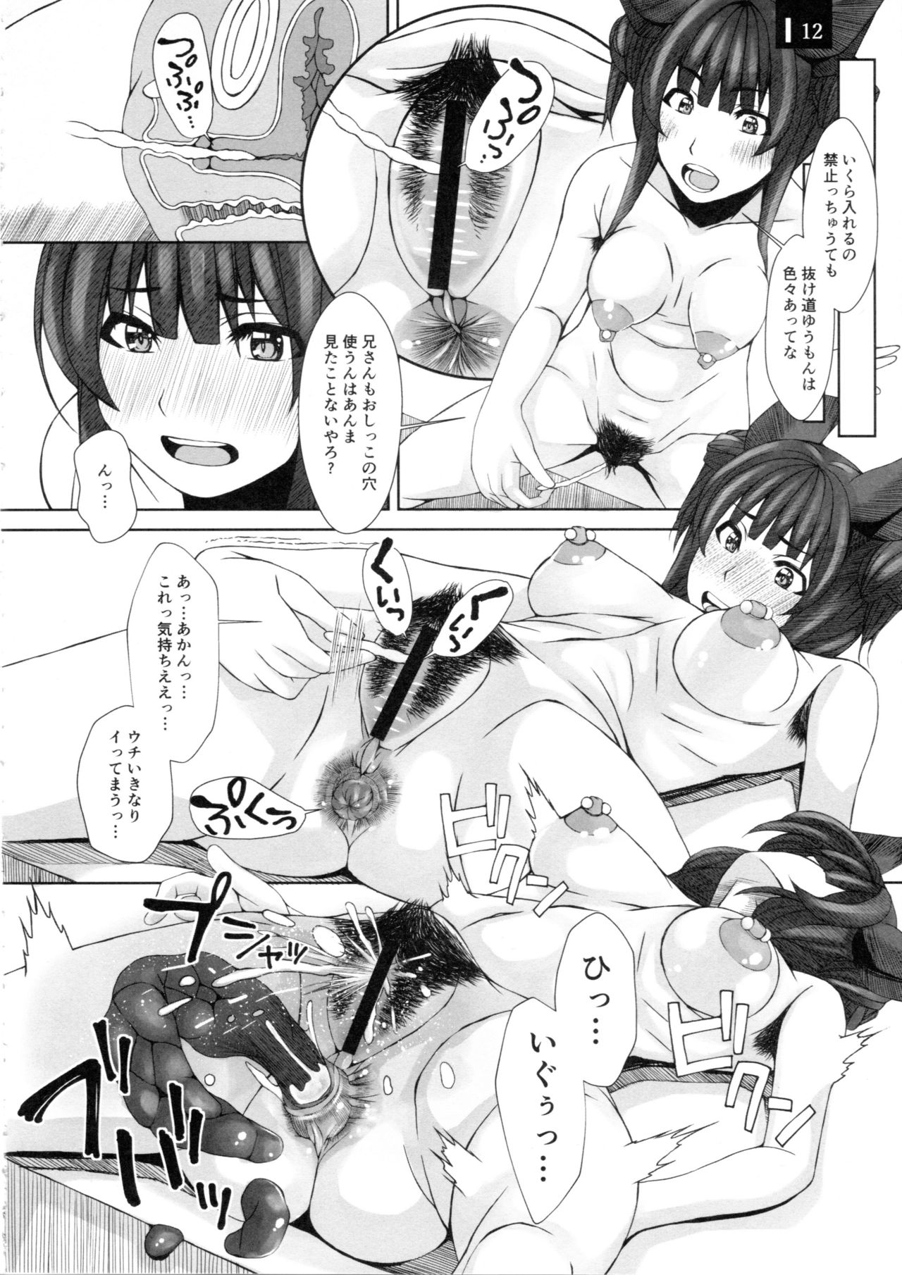 Kitsune no Hime no Hakarigoto page 11 full