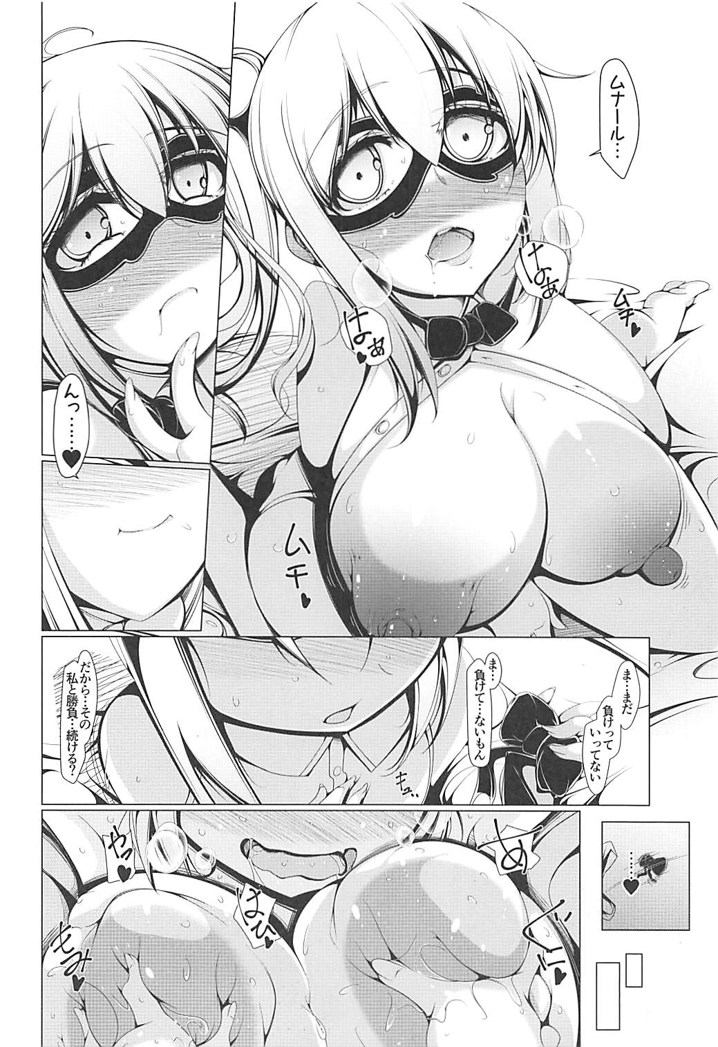 Mata... Oshioki Suru no? Meneur page 11 full