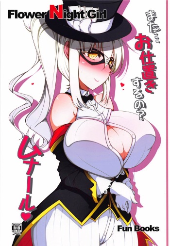 (Jabjab Maidoari! 5) [EUNOX (U-1)] Mata... Oshioki Suru no? Meneur (Flower Knight Girl) cover