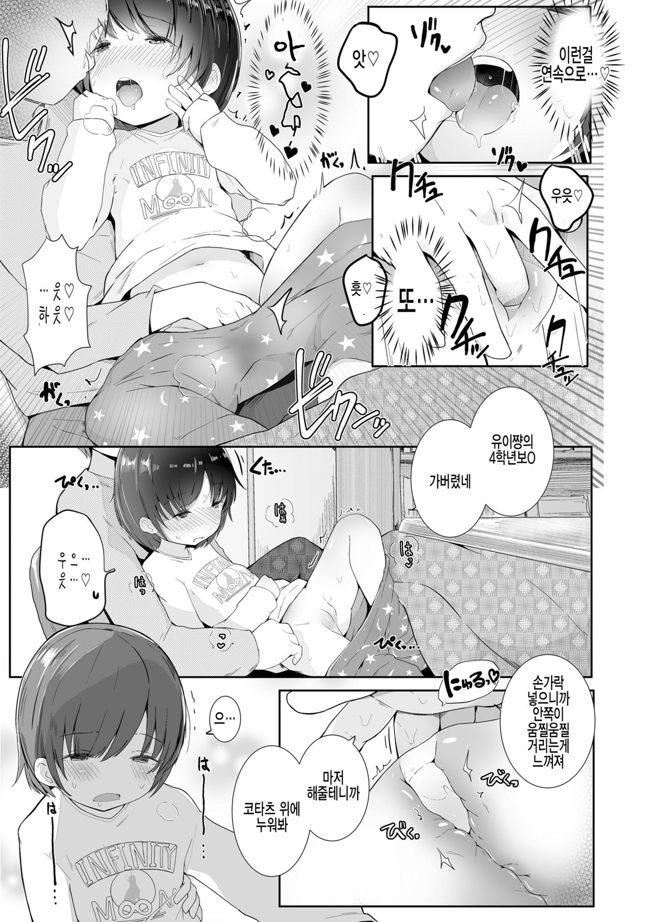 Fuyu wa Kotatsu de... page 11 full