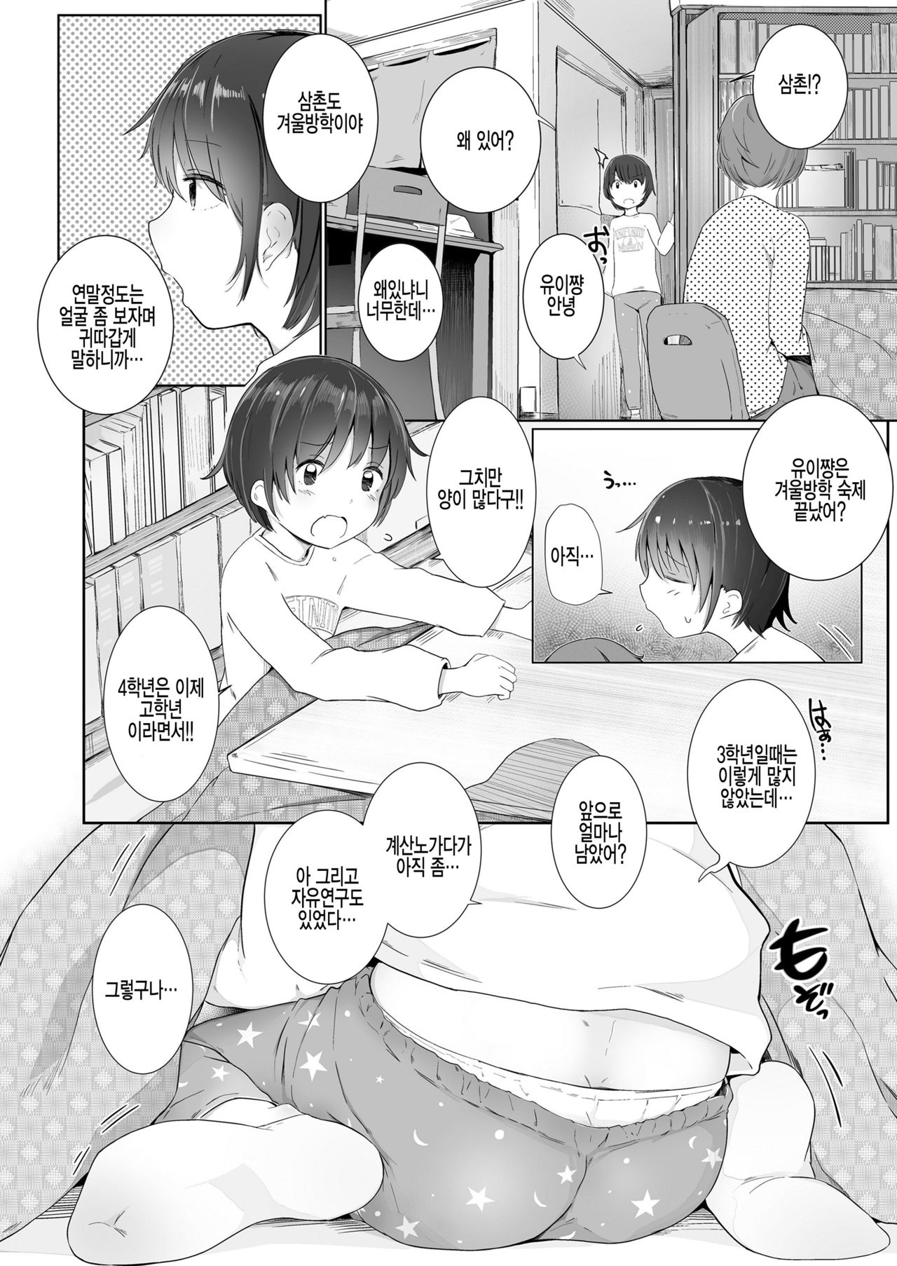 Fuyu wa Kotatsu de... page 2 full