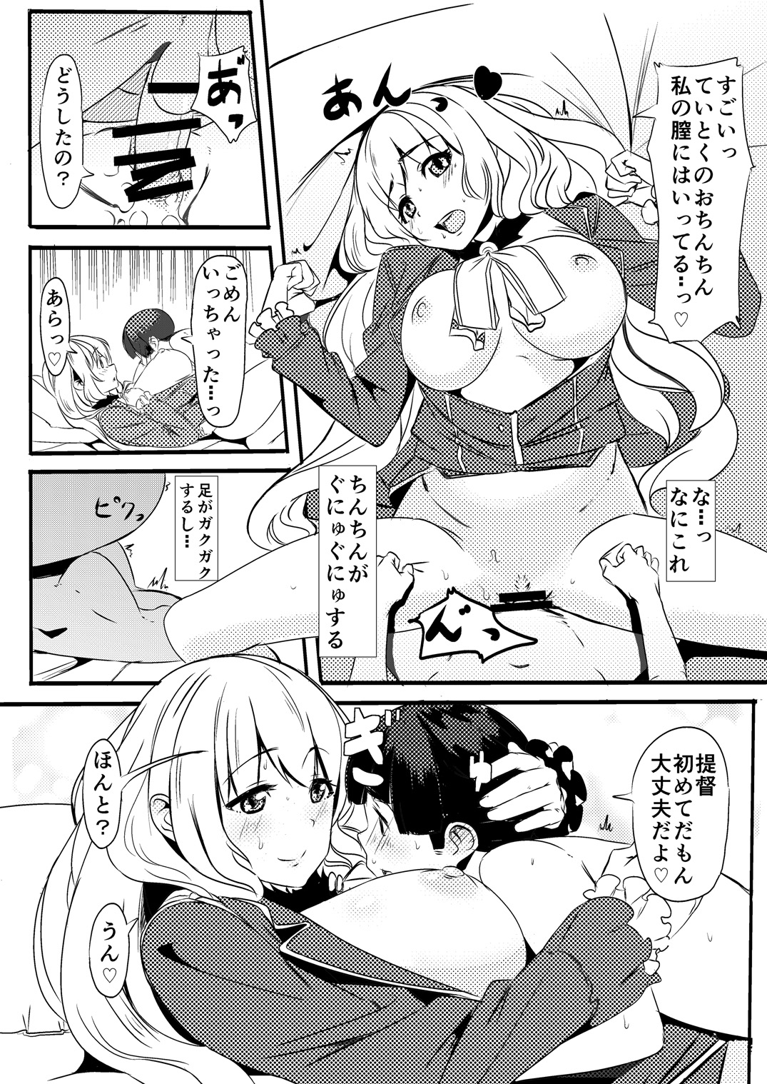 Shota Teitoku to Atago-san page 11 full