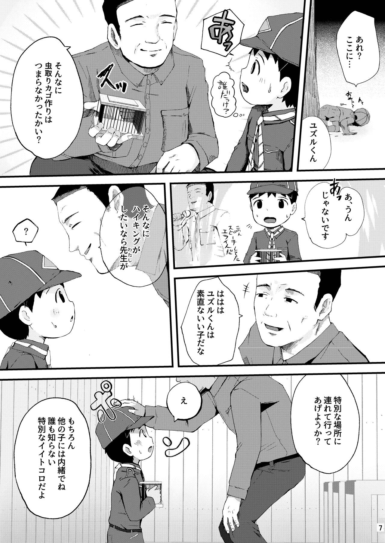 Himitsu no Taiken wa Yuugata made ni page 7 full