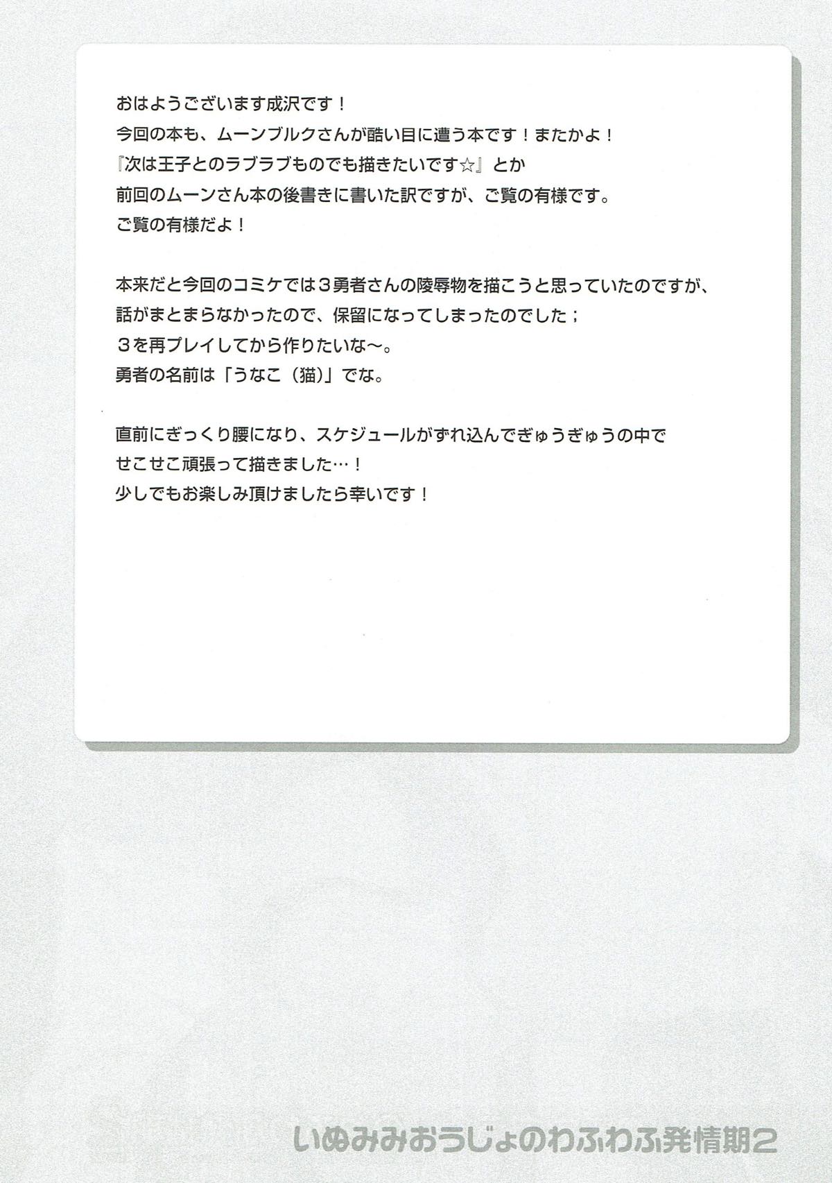 Inumimi Oujo no Wafu Wafu Hatsujouki 2 page 3 full