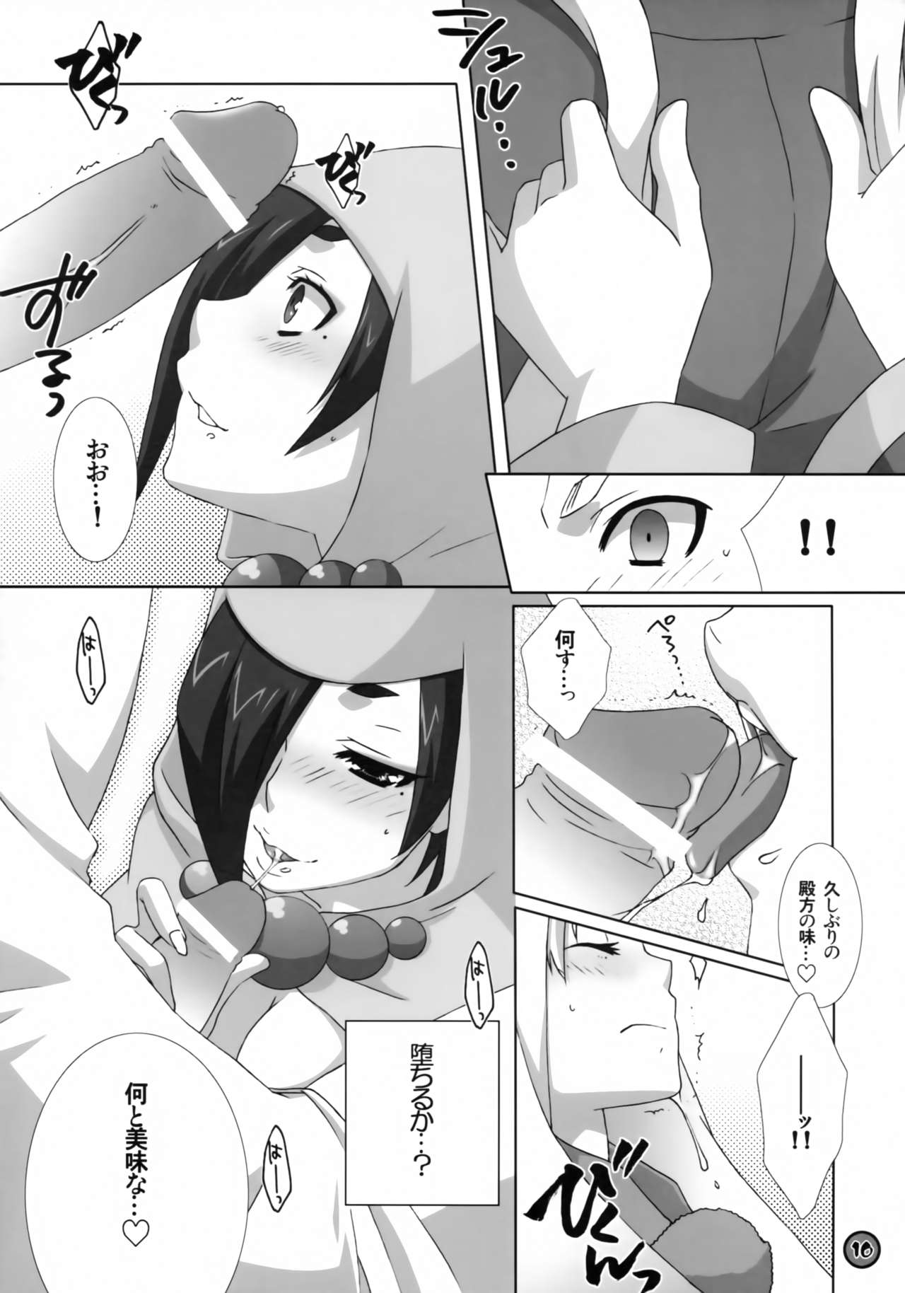 Kimusume Is Here! page 9 full